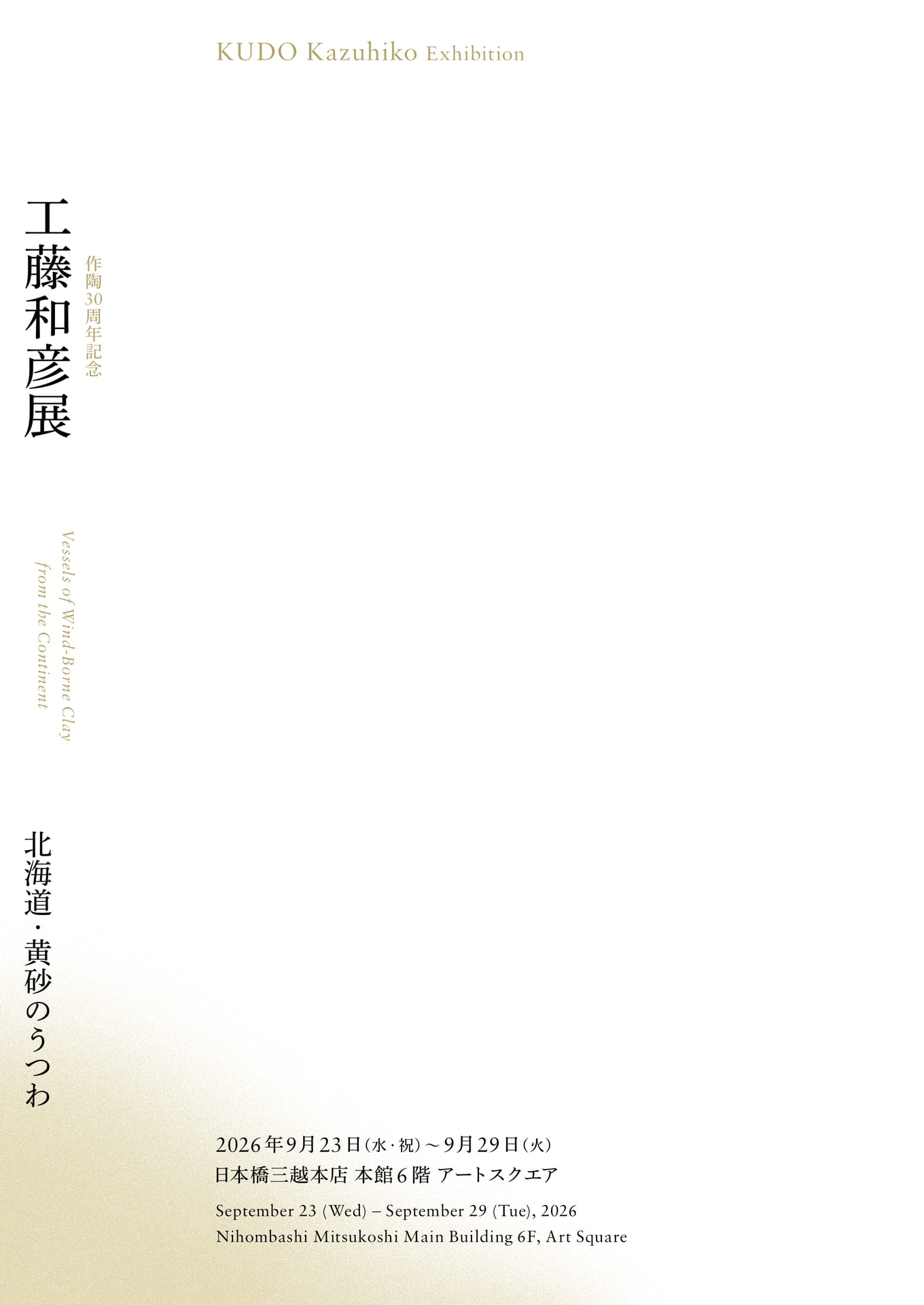 開催概要（2ページ目）