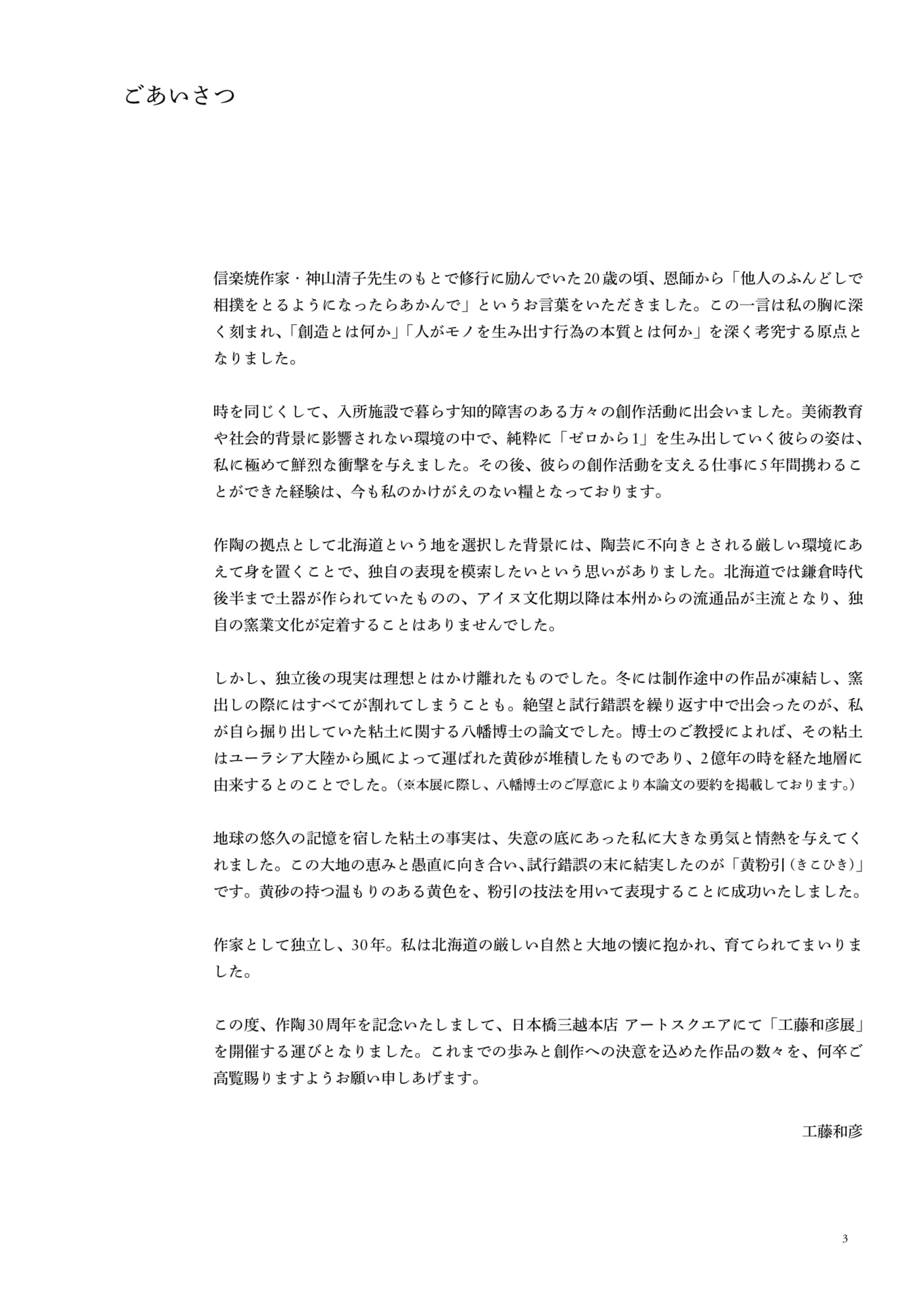 ごあいさつ（3ページ目）