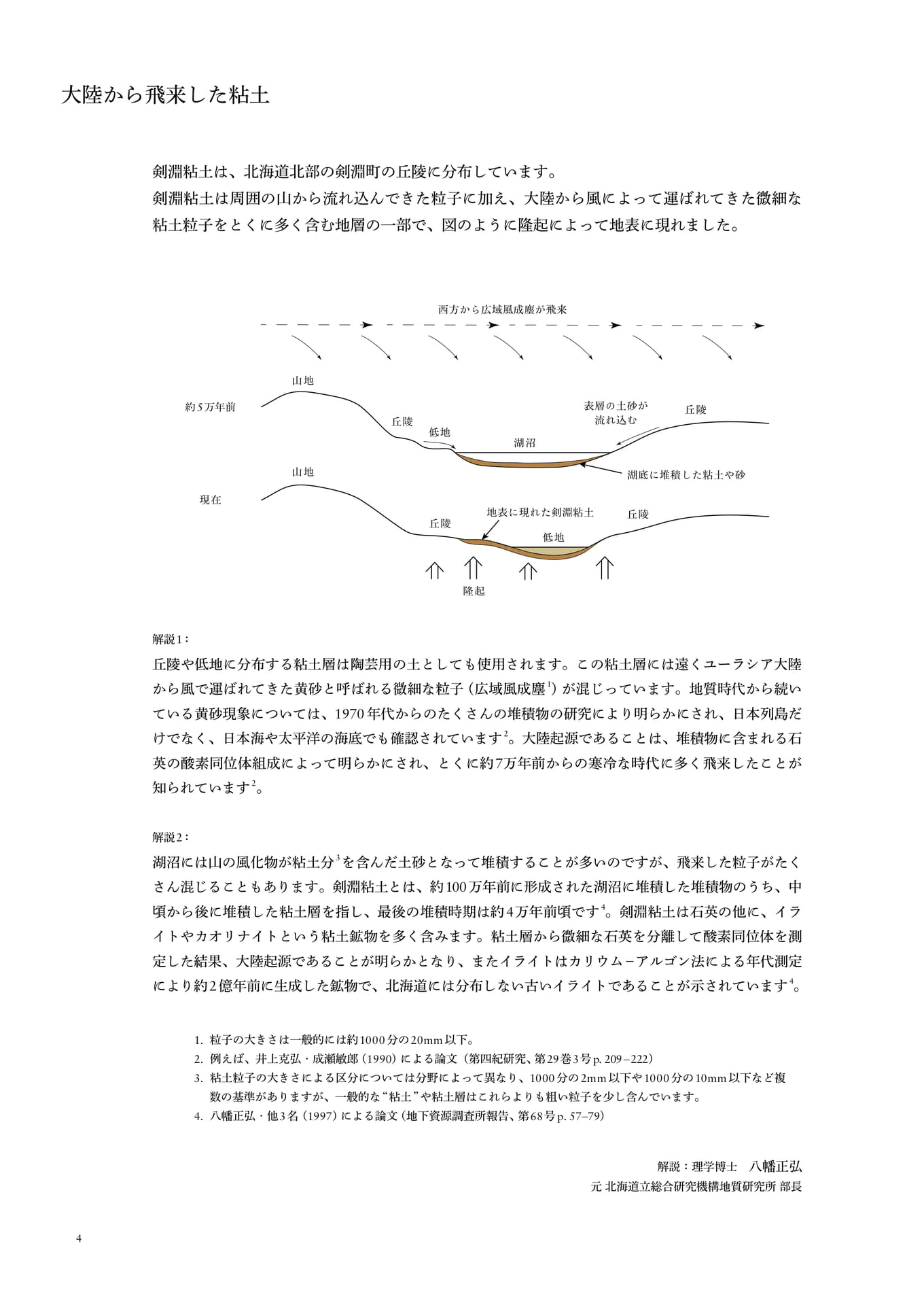 大陸から飛来した粘土（4ページ目）
