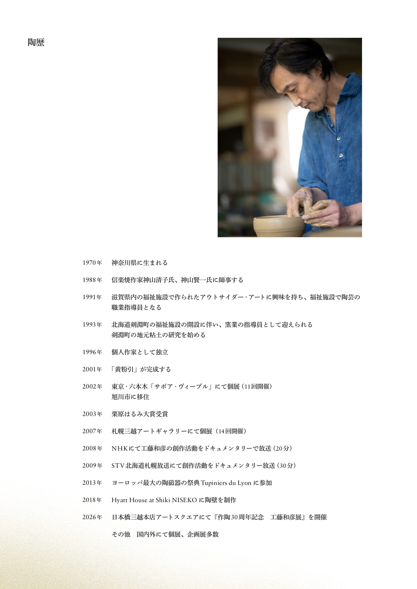 陶歴（22ページ目）