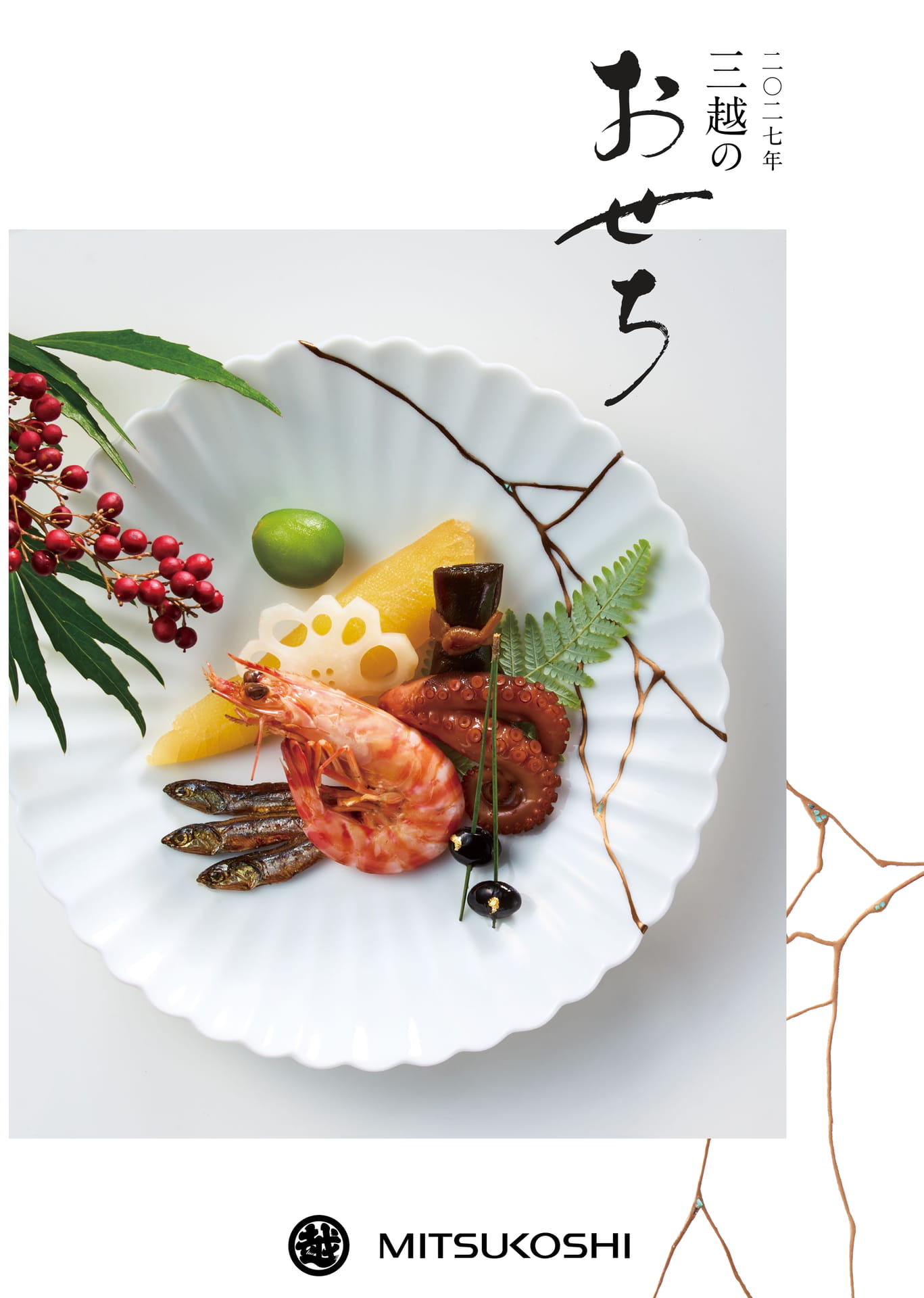 三越の二〇二七年(1ページ目)