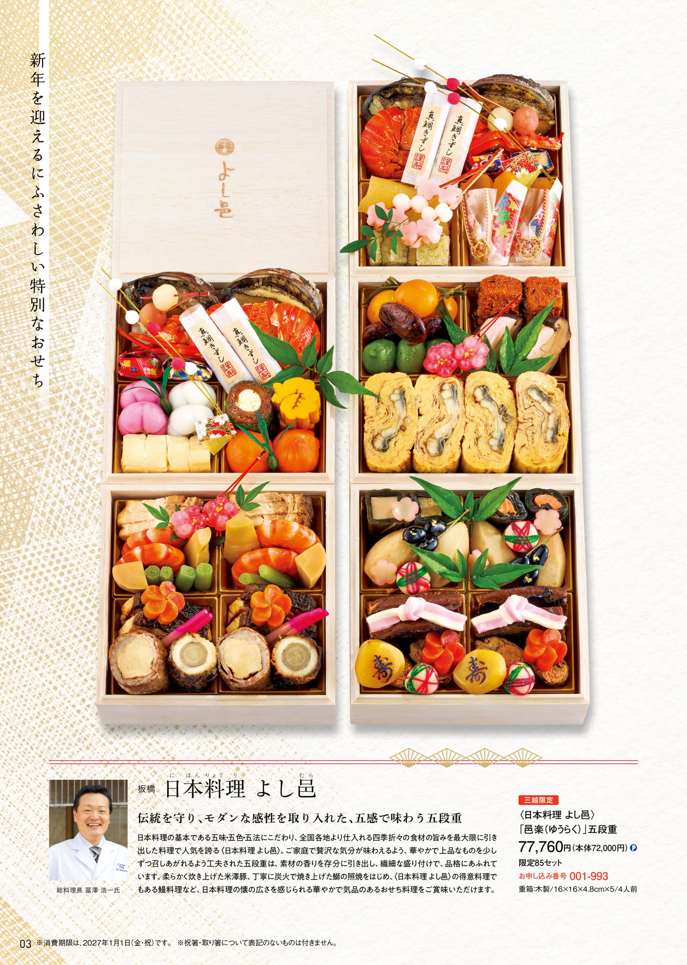 特別なおせち:日本料理よし邑(4ページ目)