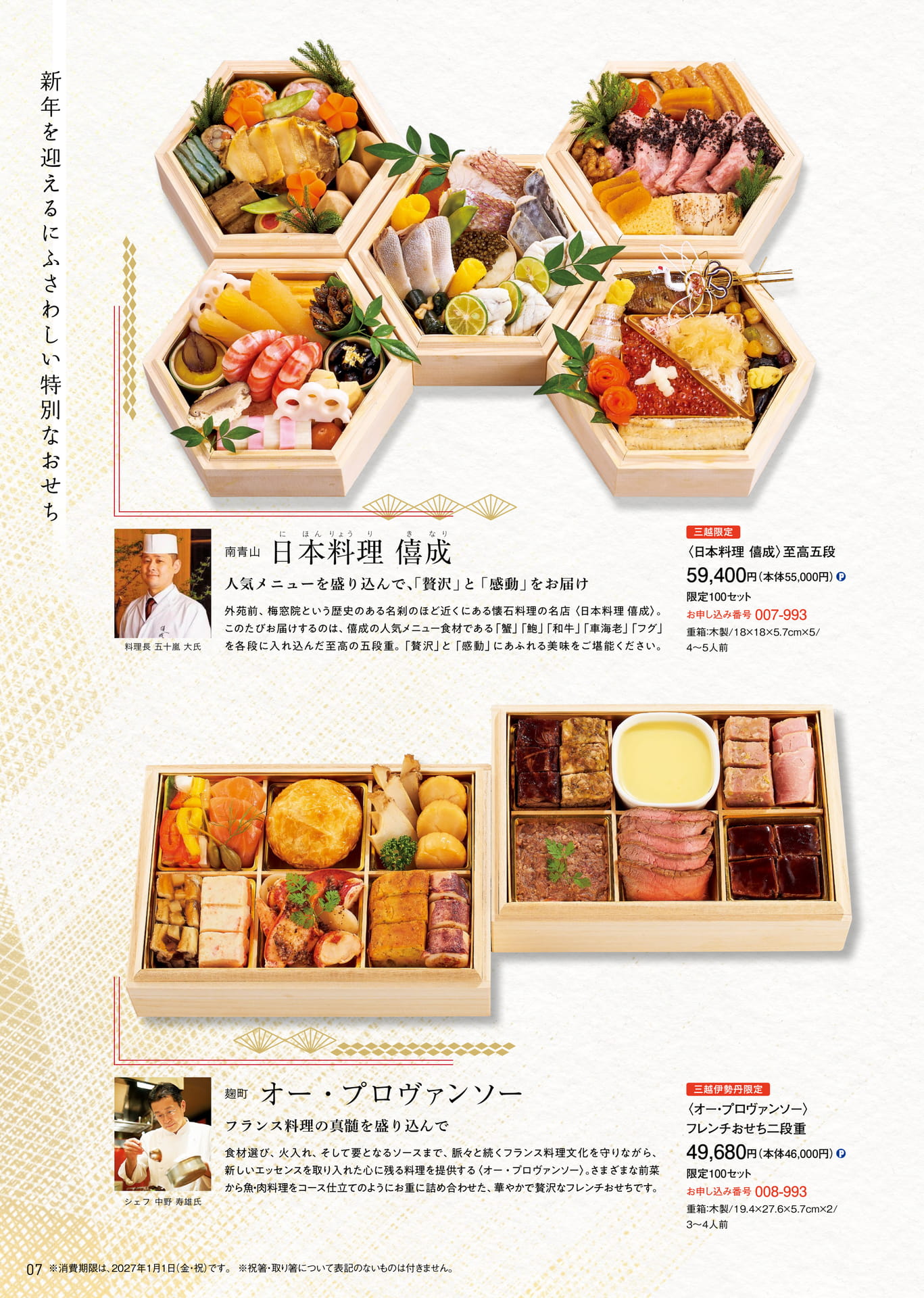 特別なおせち:日本料理 僖成 他(8ページ目)
