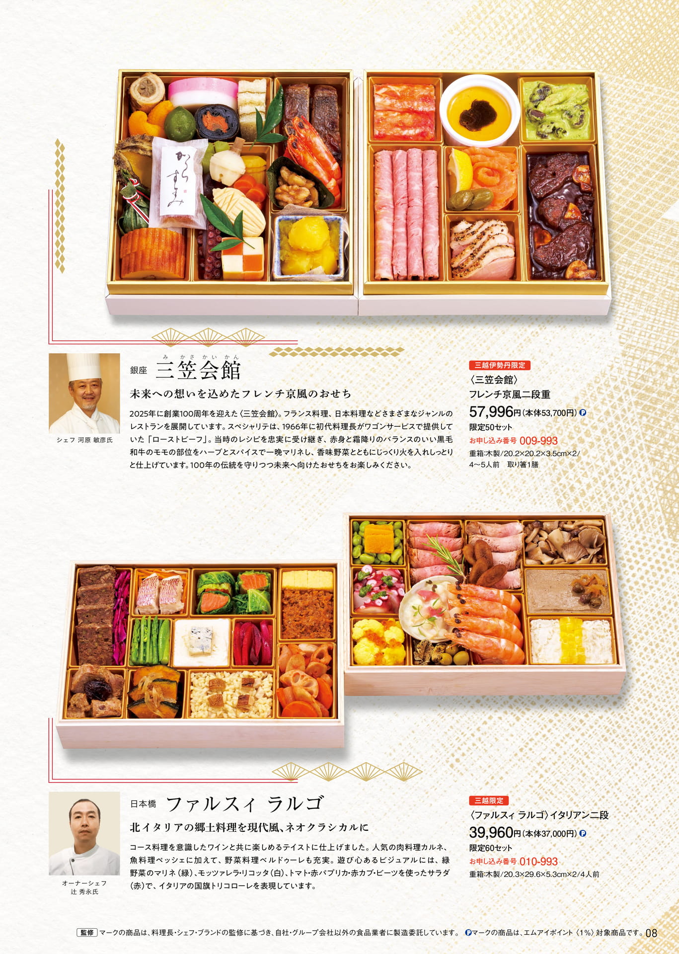 特別なおせち:三笠会館 他(9ページ目)