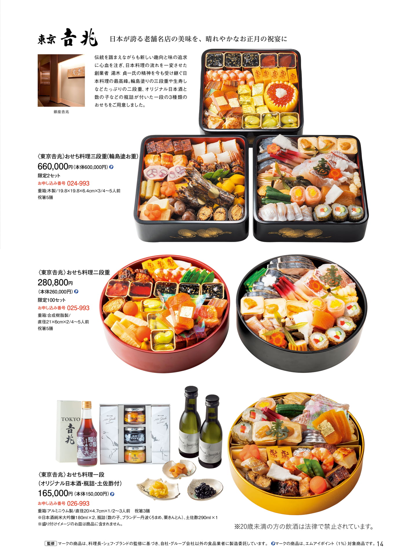 特撰老舗料亭・名店:銀座 吉兆(15ページ目)