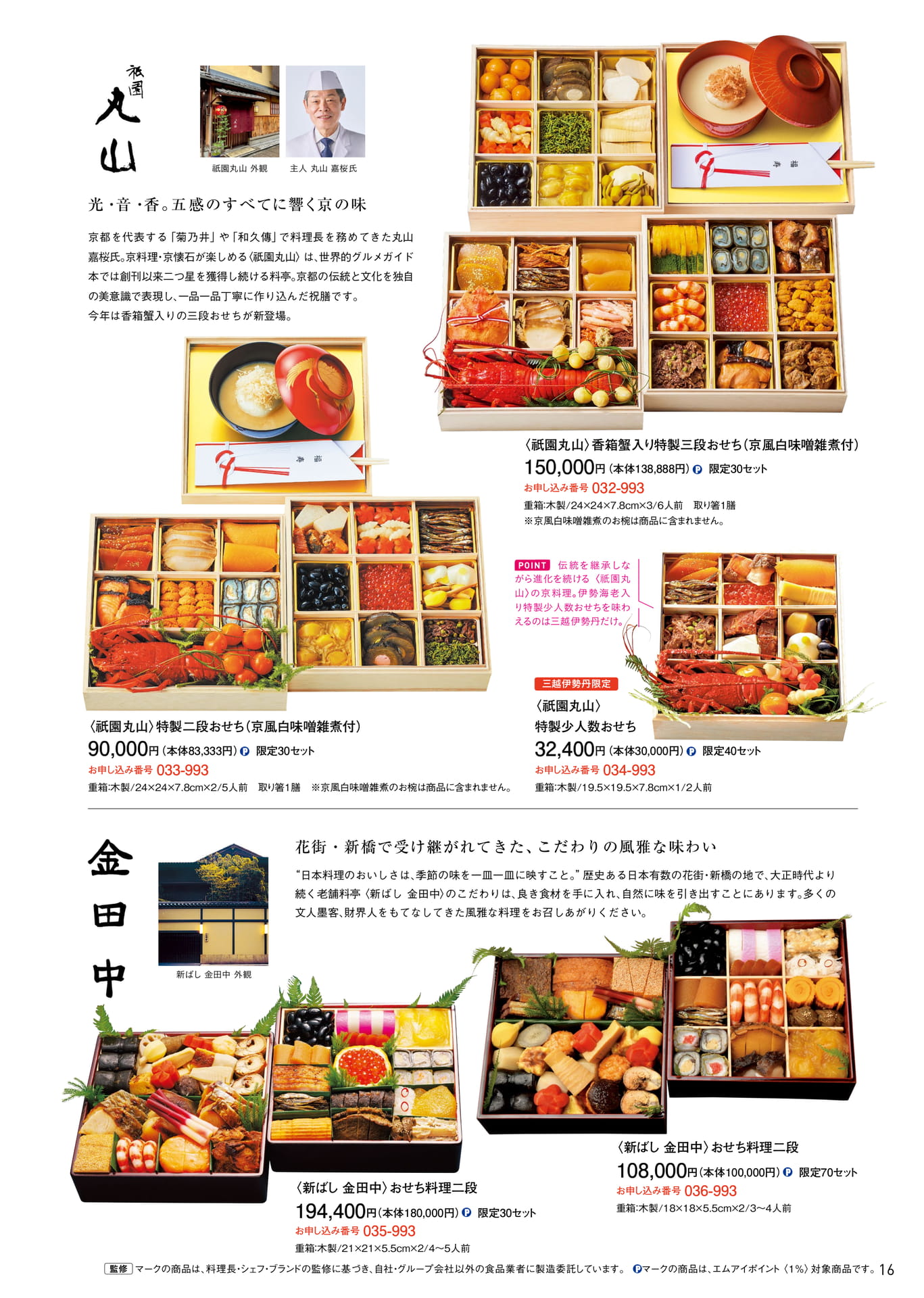 特撰老舗料亭・名店:祇園 丸山 他(17ページ目)