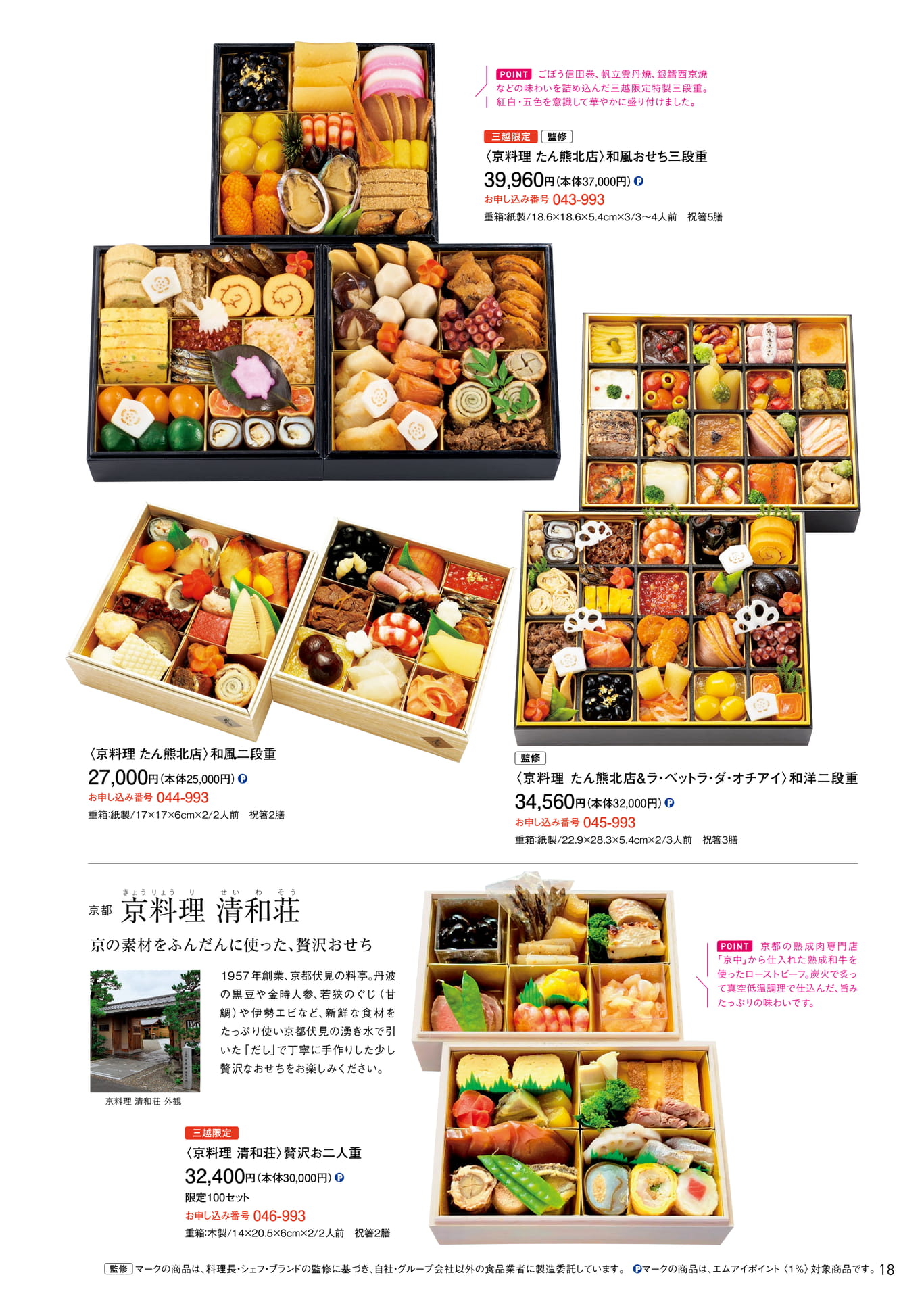 特撰老舗料亭・名店:京料理 清和荘 他(19ページ目)