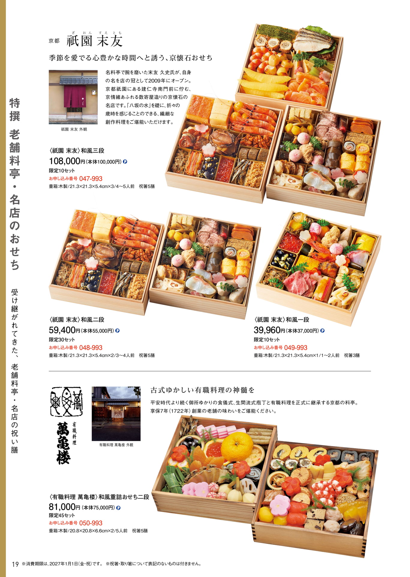 特撰老舗料亭・名店:祇園 末友 他(20ページ目)
