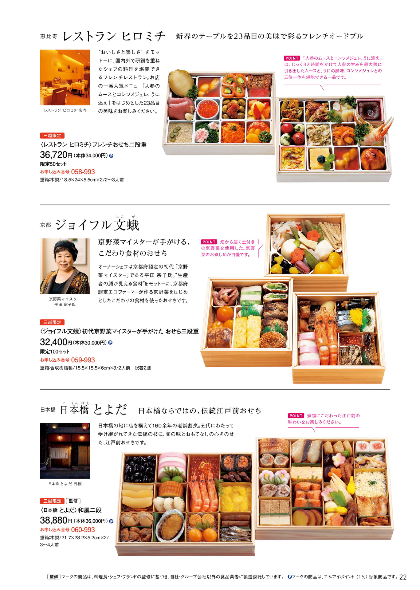特撰老舗料亭・名店:レストランヒロミチ 他(23ページ目)