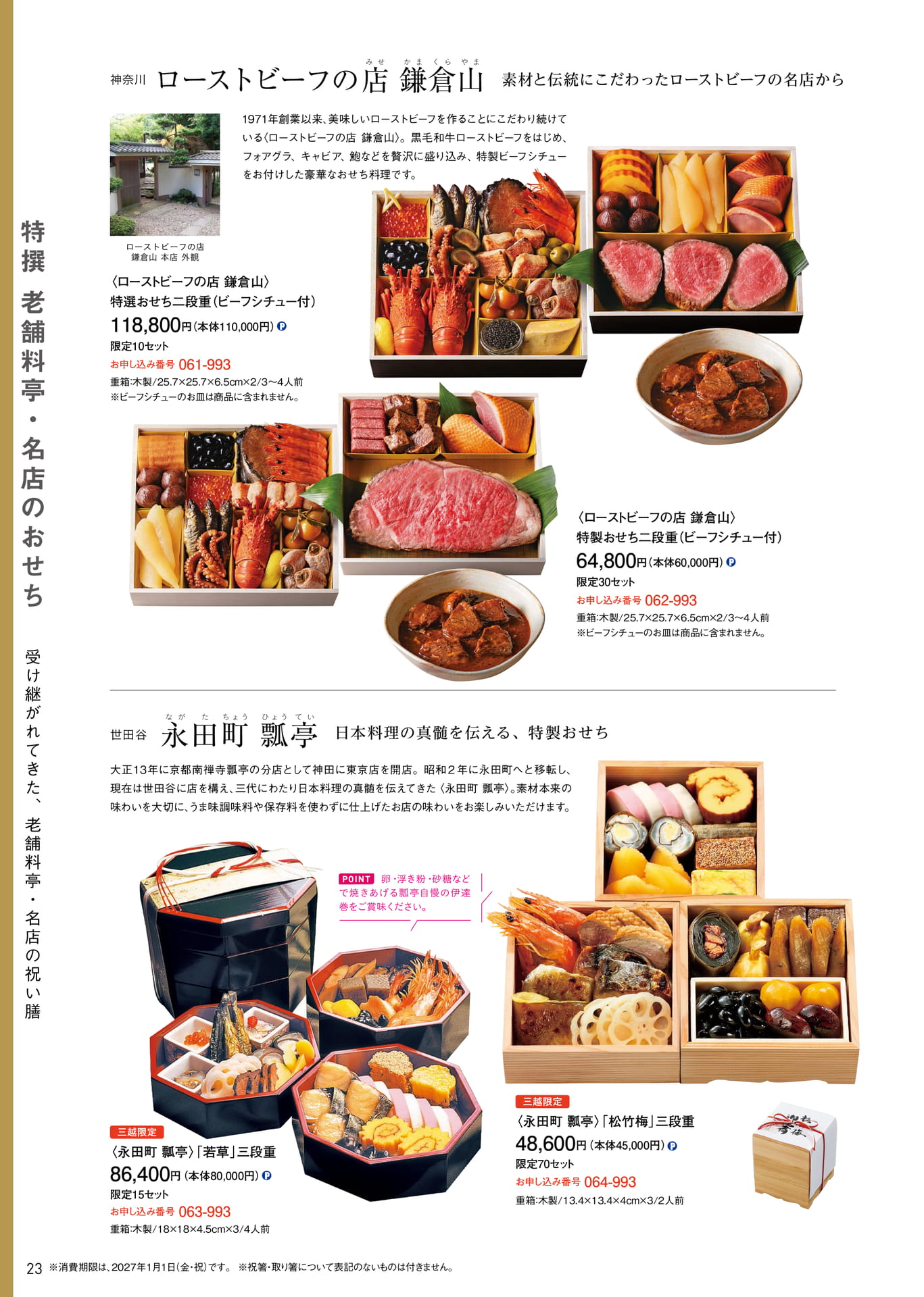 特撰老舗料亭・名店:鎌倉山 他(24ページ目)