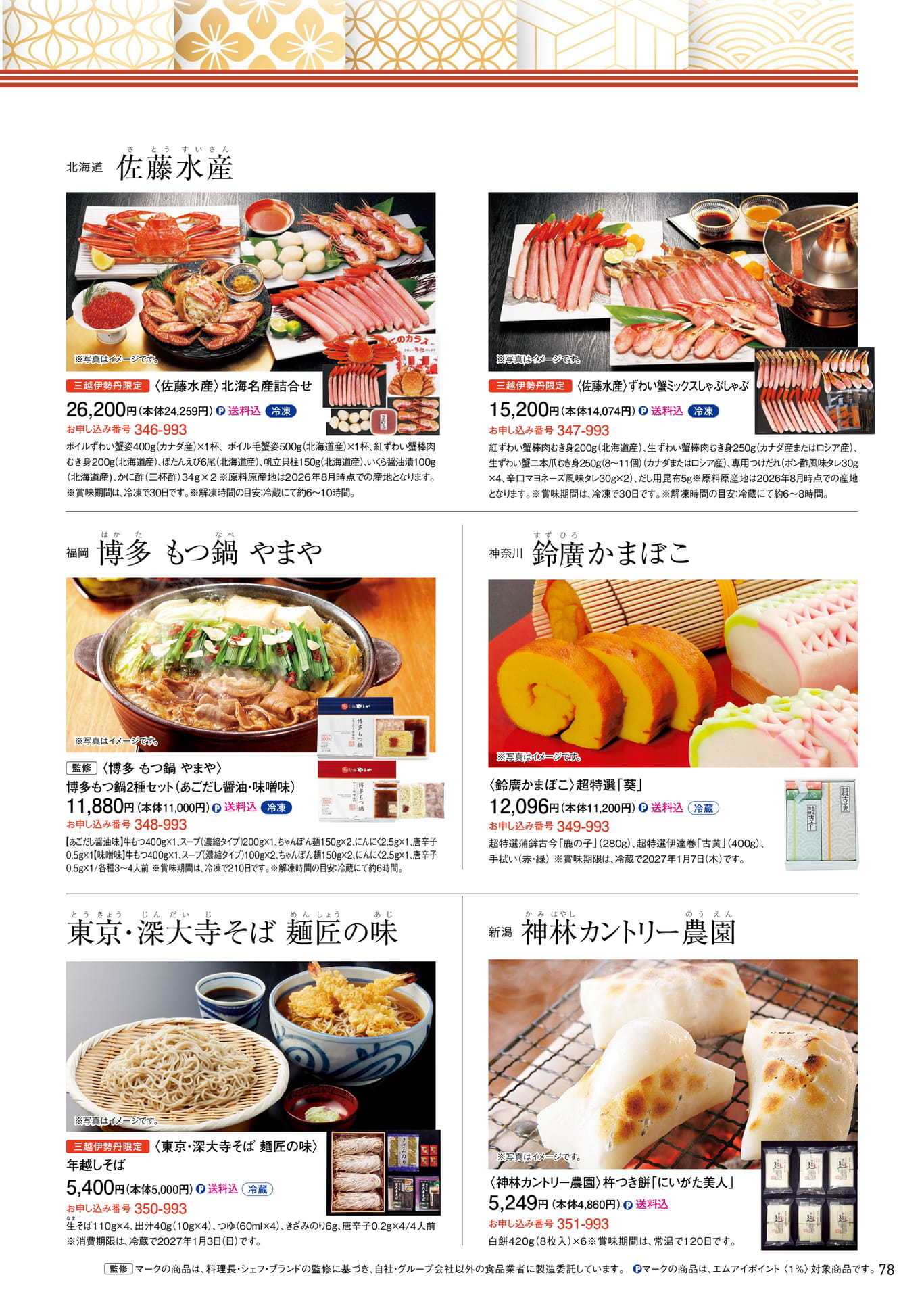 お届け年末年始のごちそう(79ページ目)