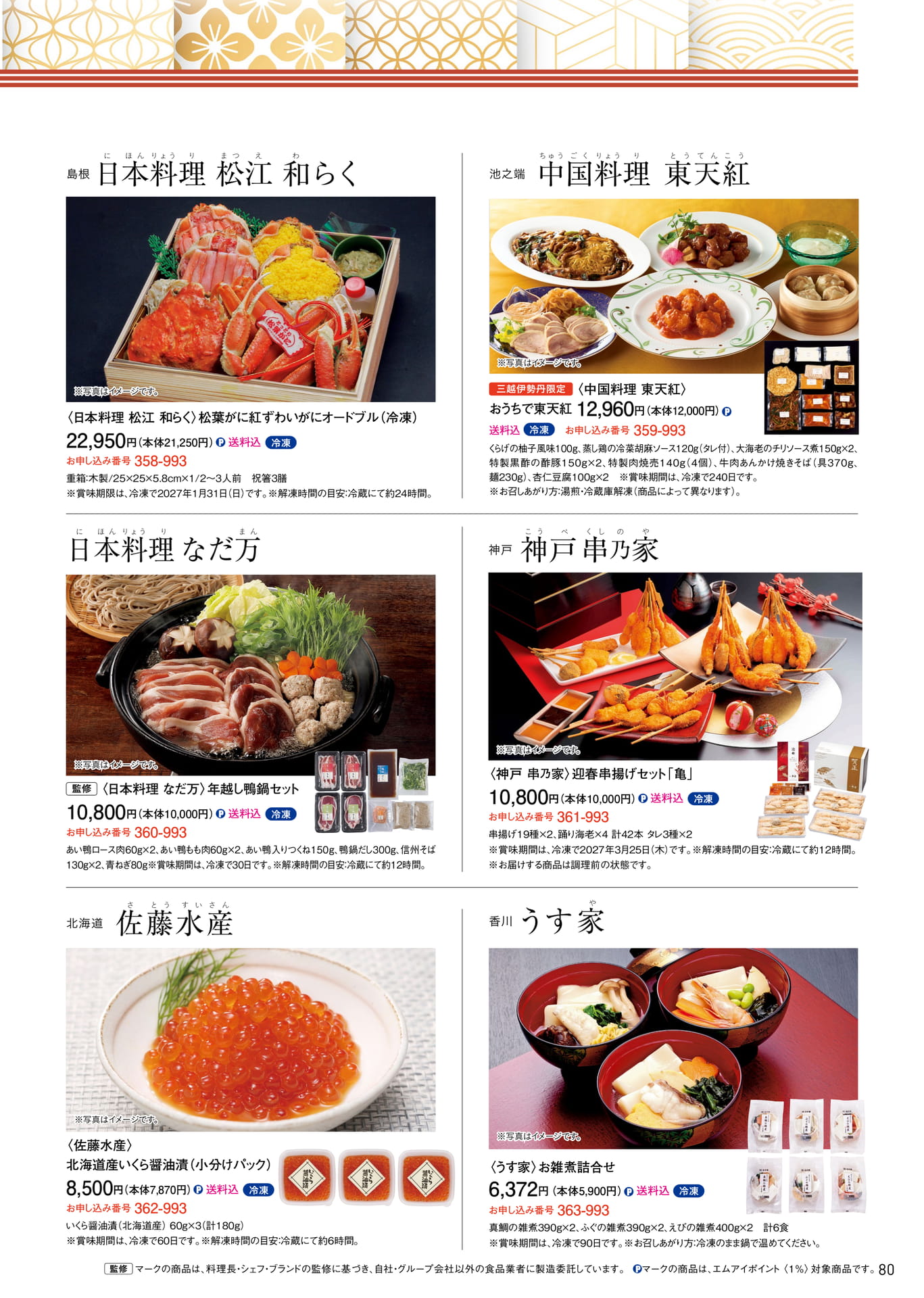 お届け年末年始のごちそう(81ページ目)