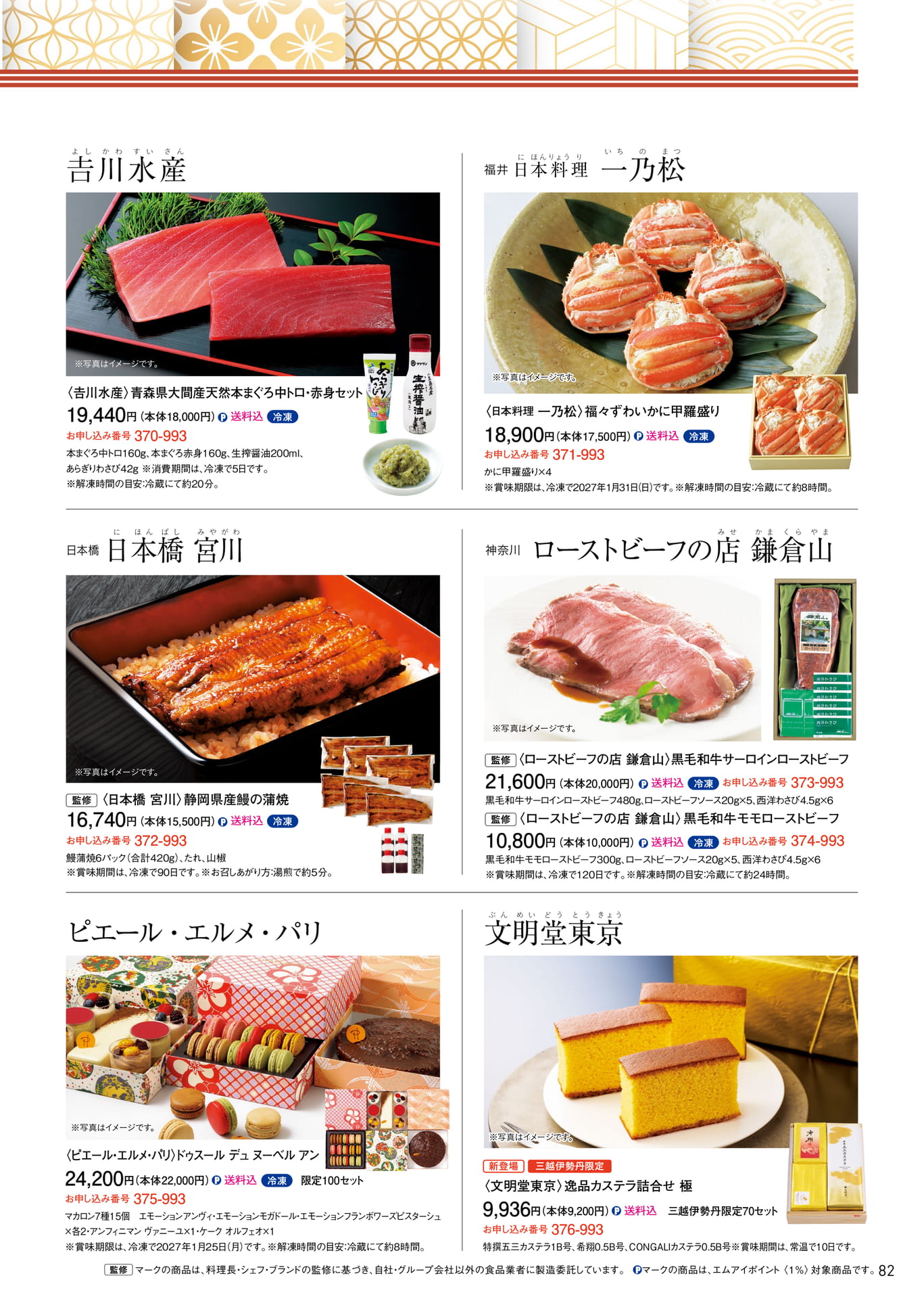 お届け年末年始のごちそう(83ページ目)