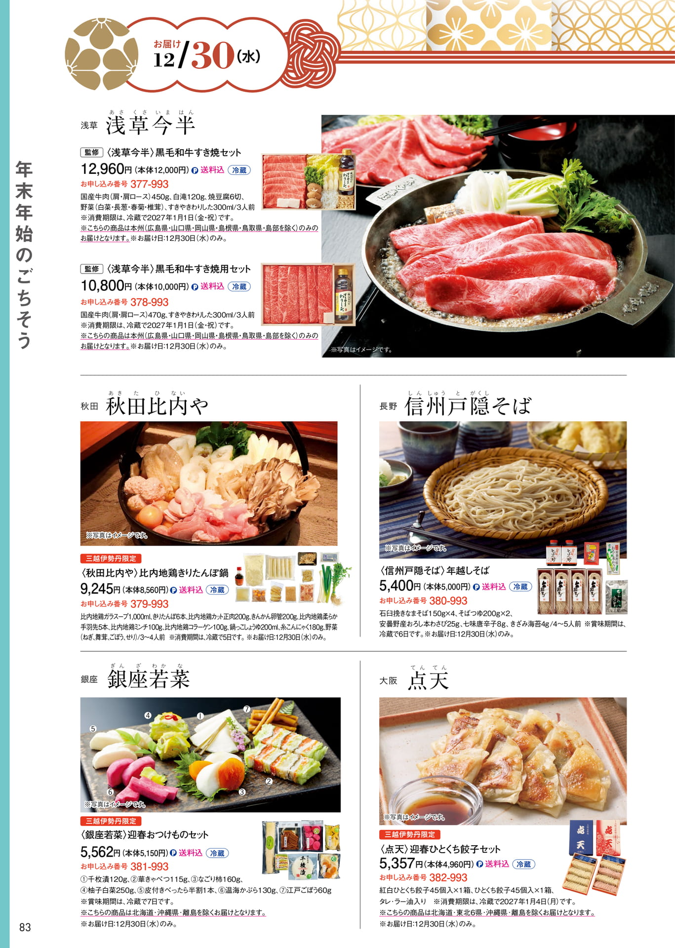 お届け年末年始のごちそう(84ページ目)
