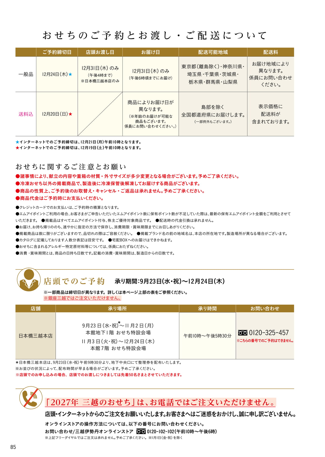 おせちのご予約と配送について(86ページ目)