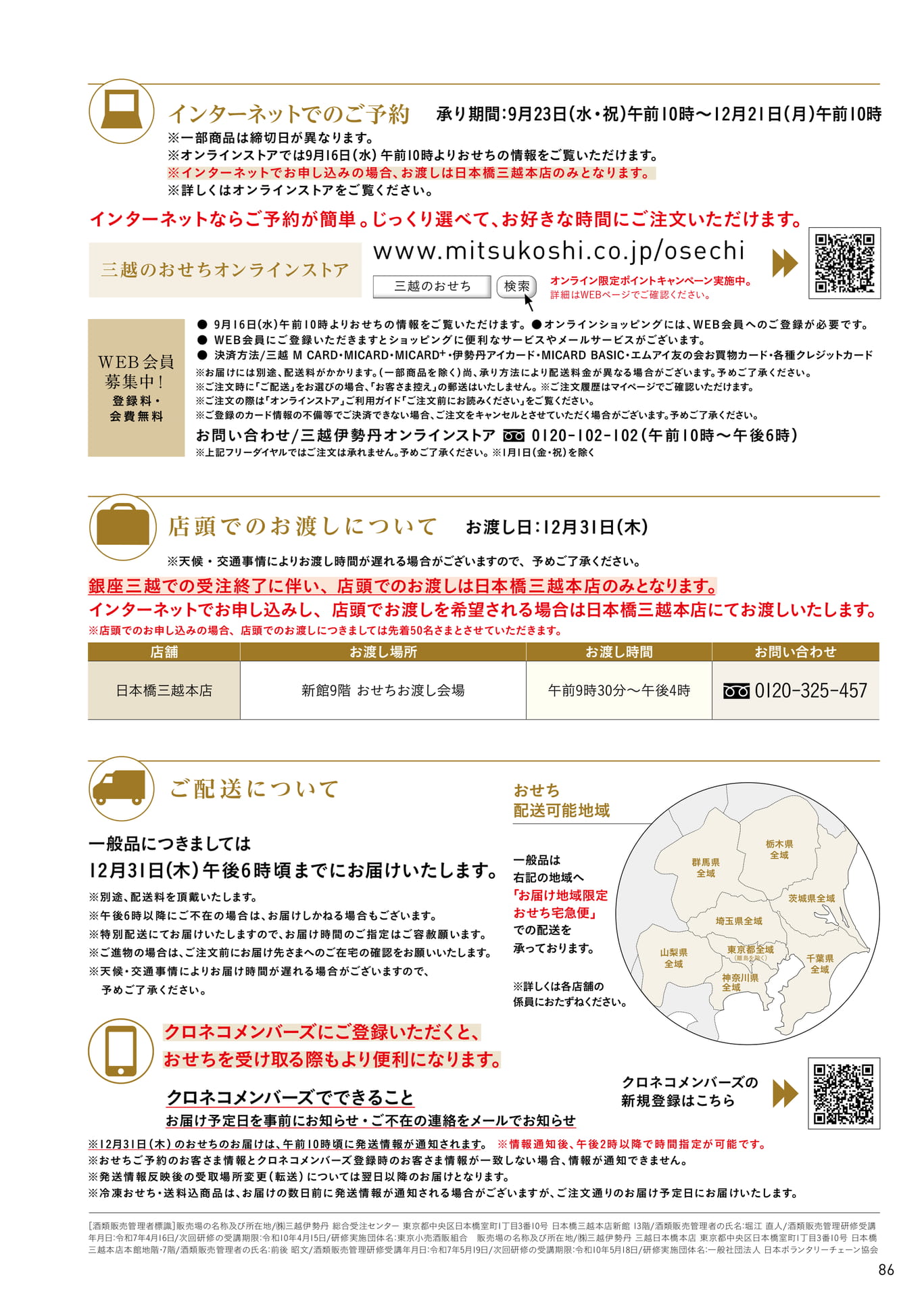 オンラインストアでのご予約(87ページ目)