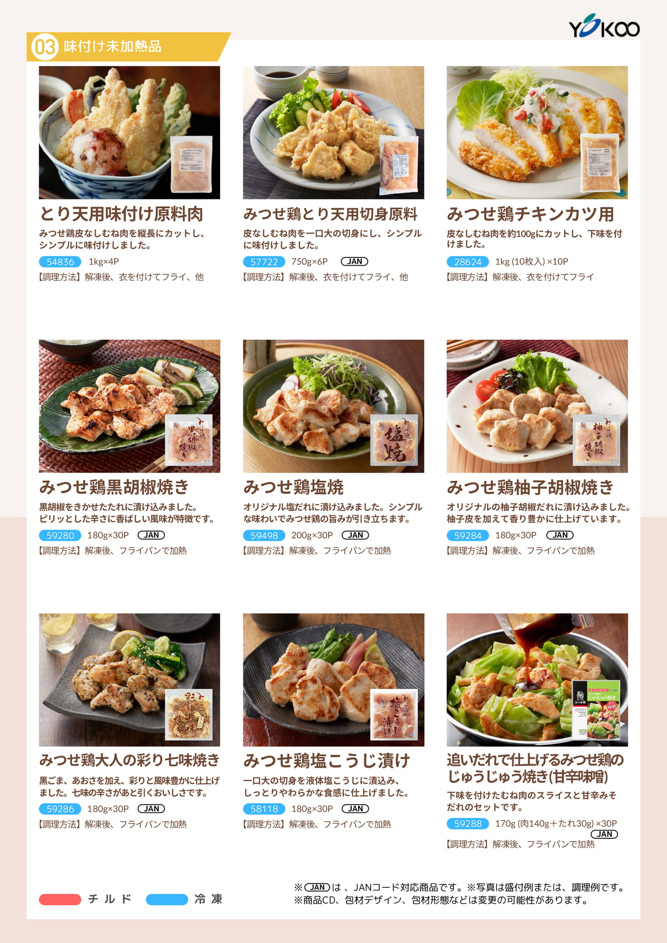 味付け未加熱品(4ページ目)