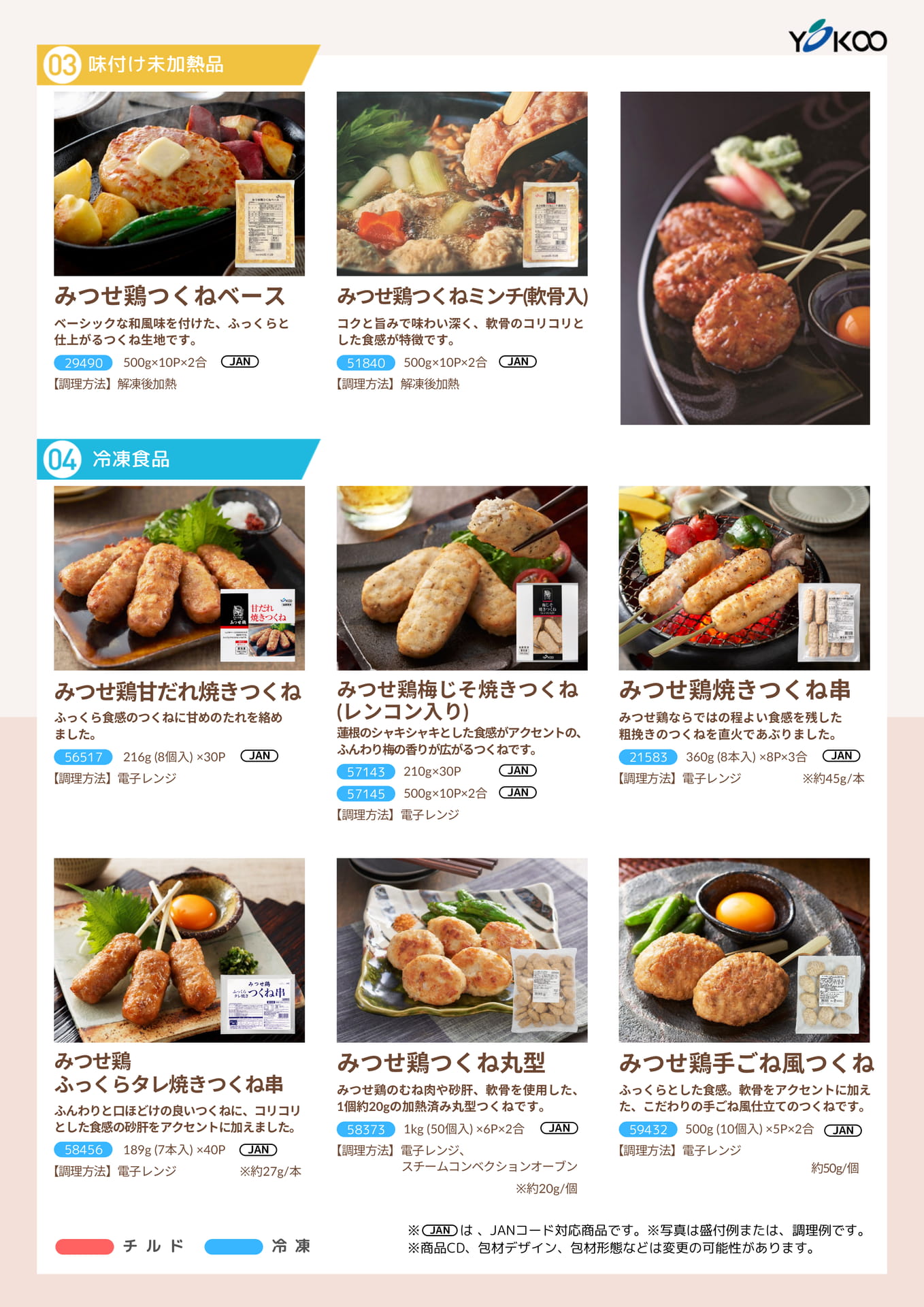 味付け未加熱品、冷凍食品(5ページ目)
