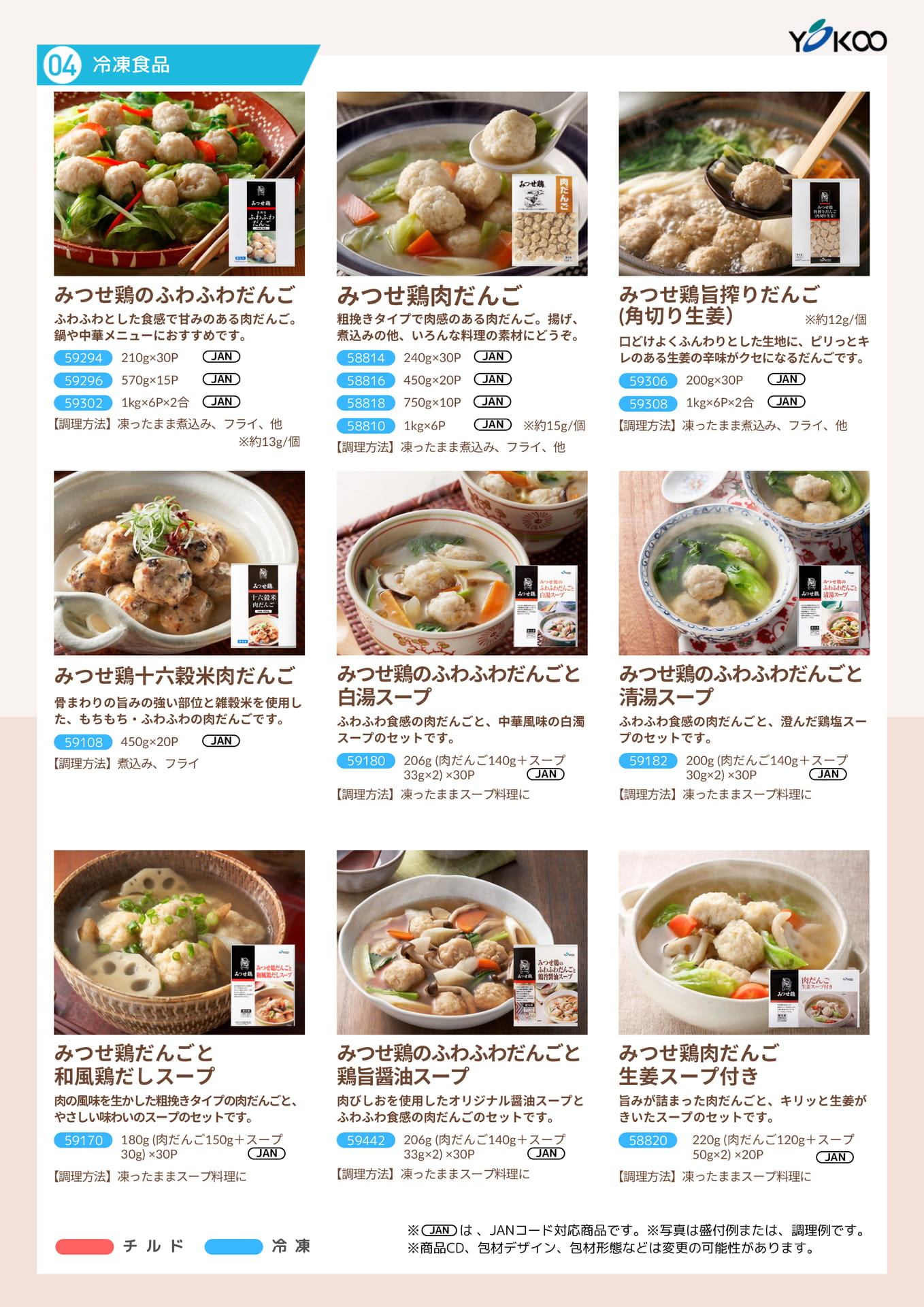 冷凍食品(6ページ目)