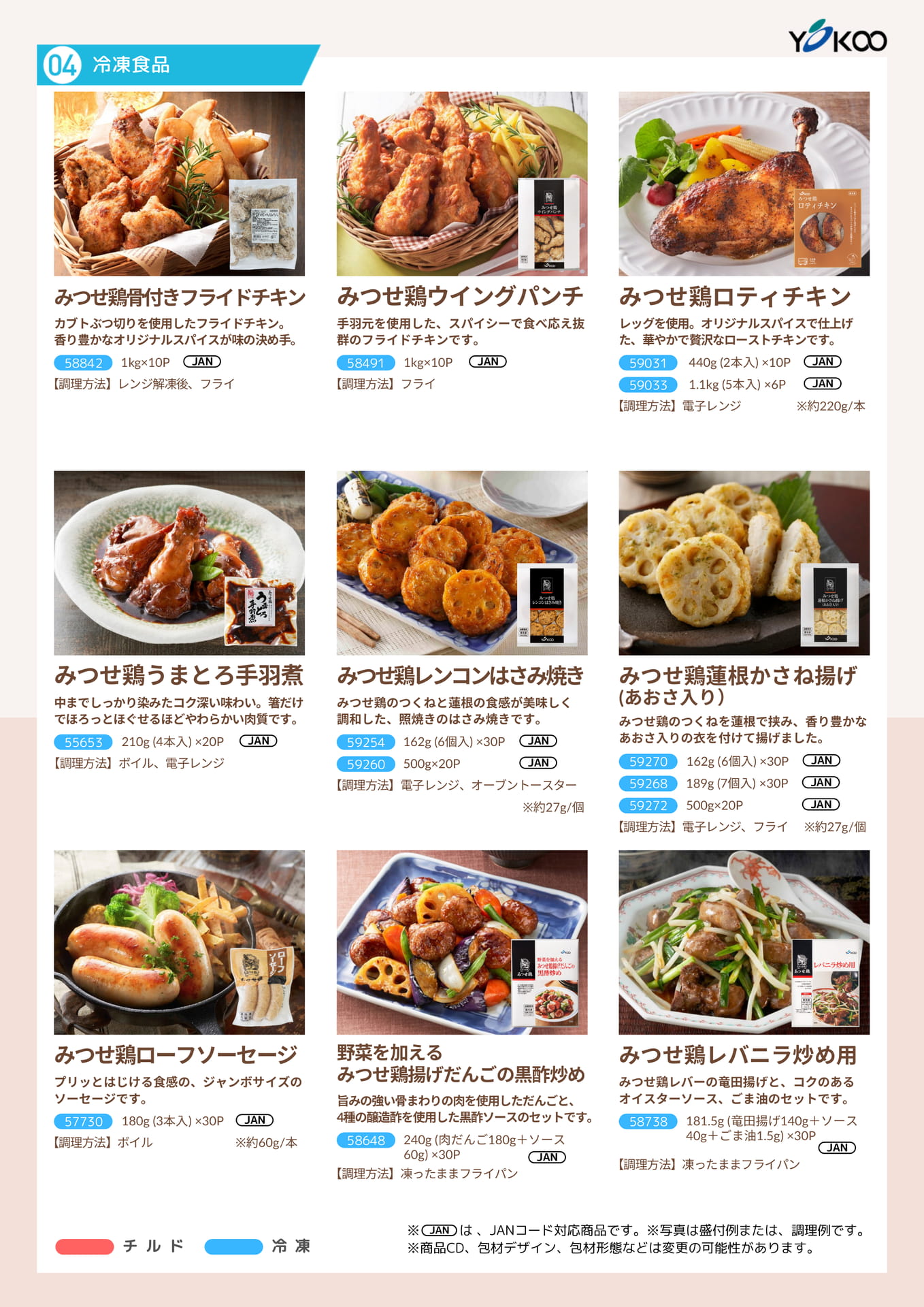 冷凍食品(8ページ目)