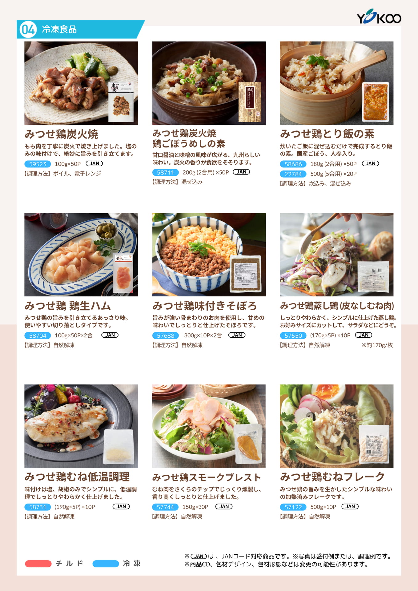 加工品 冷凍食品(9ページ目)