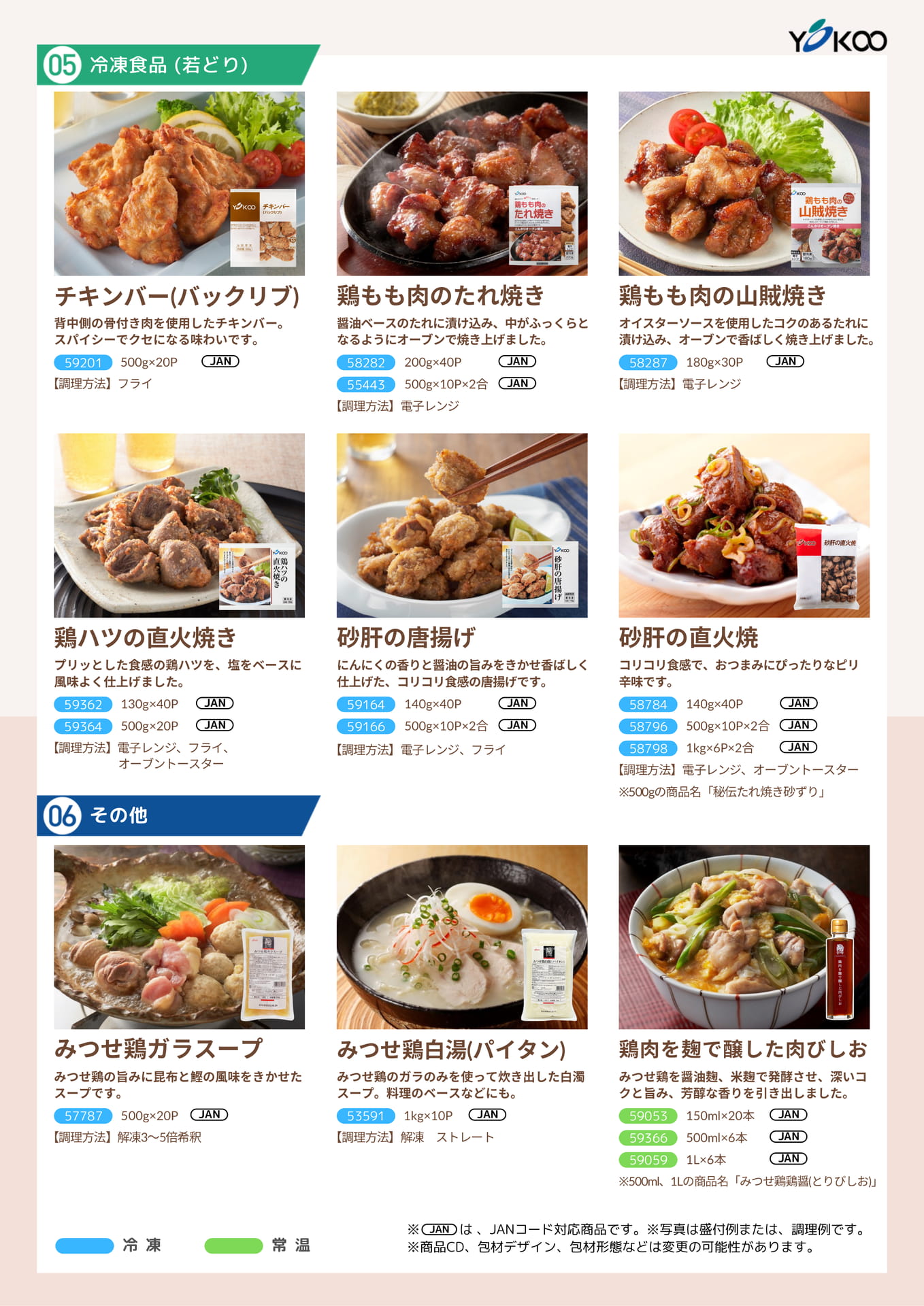 若どり、その他(11ページ目)