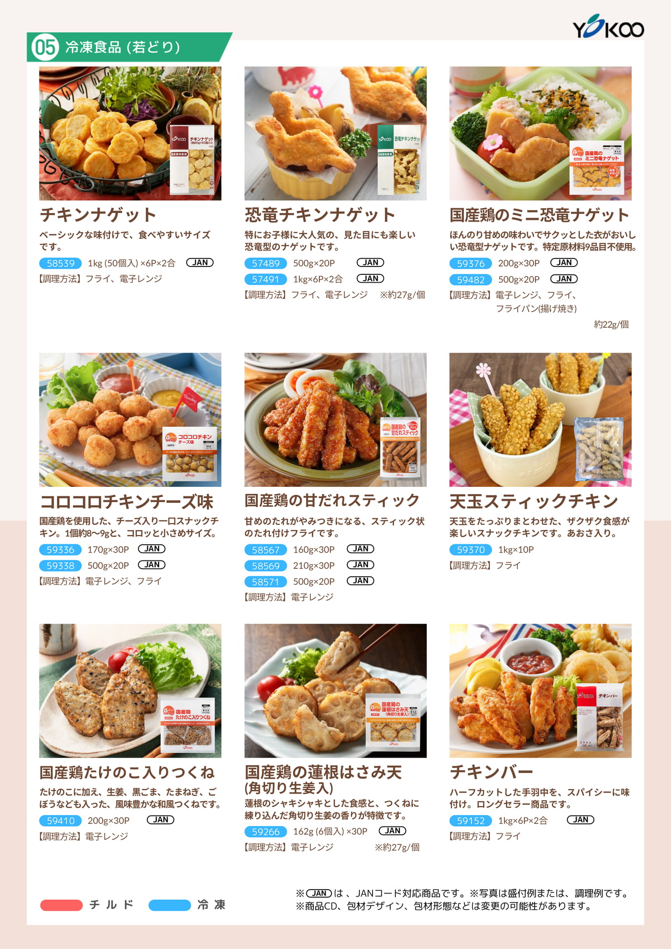 若どり(10ページ目)