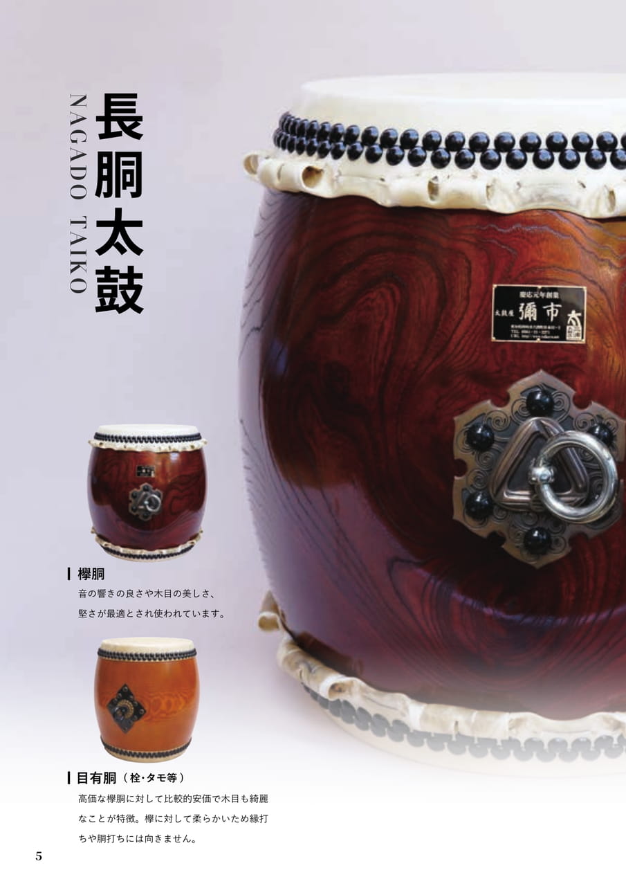 02　長胴太鼓（6ページ目）