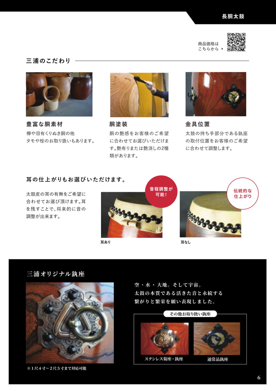 02　長胴太鼓（7ページ目）