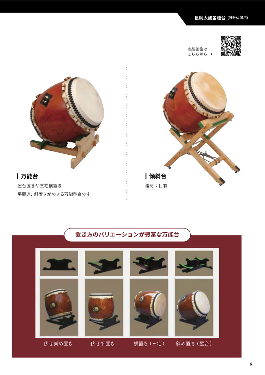 03　長胴太鼓各種台（9ページ目）