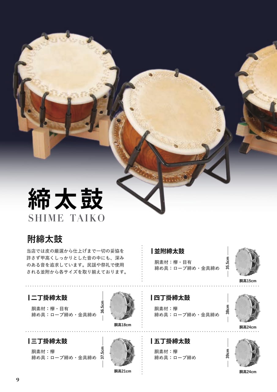 04　締太鼓（10ページ目）