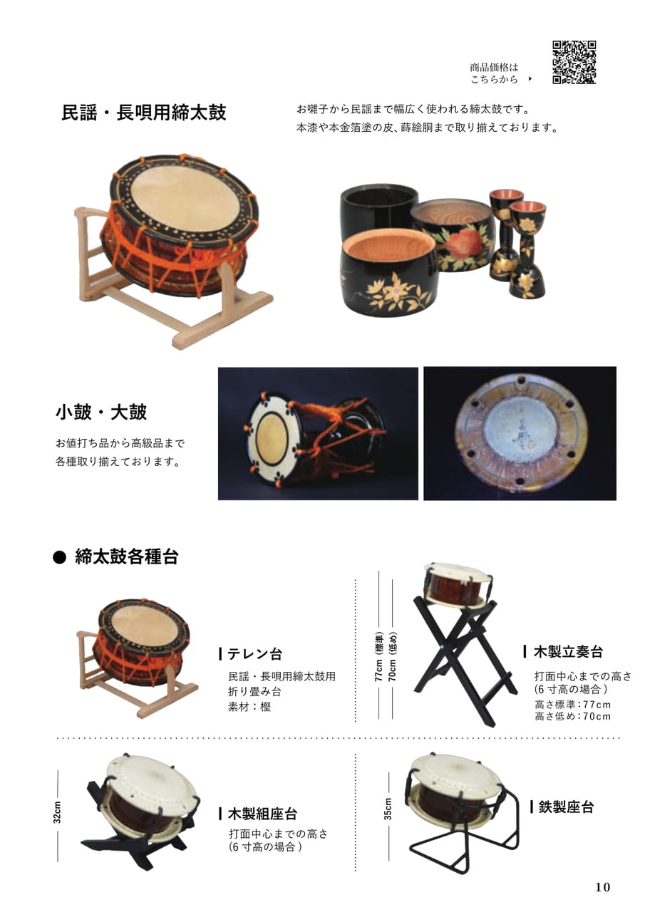 04　締太鼓（11ページ目）