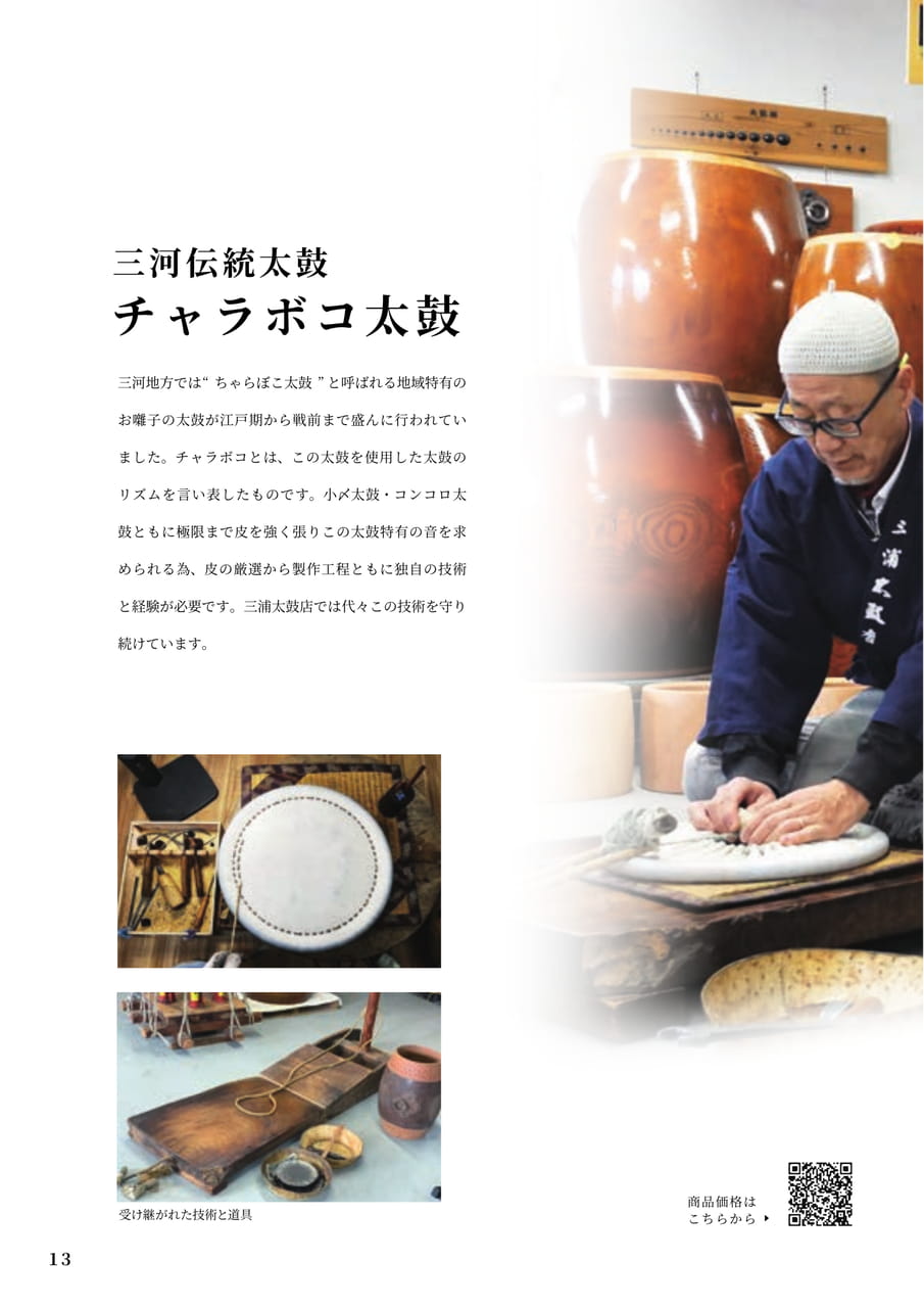 07　伝統太鼓（14ページ目）