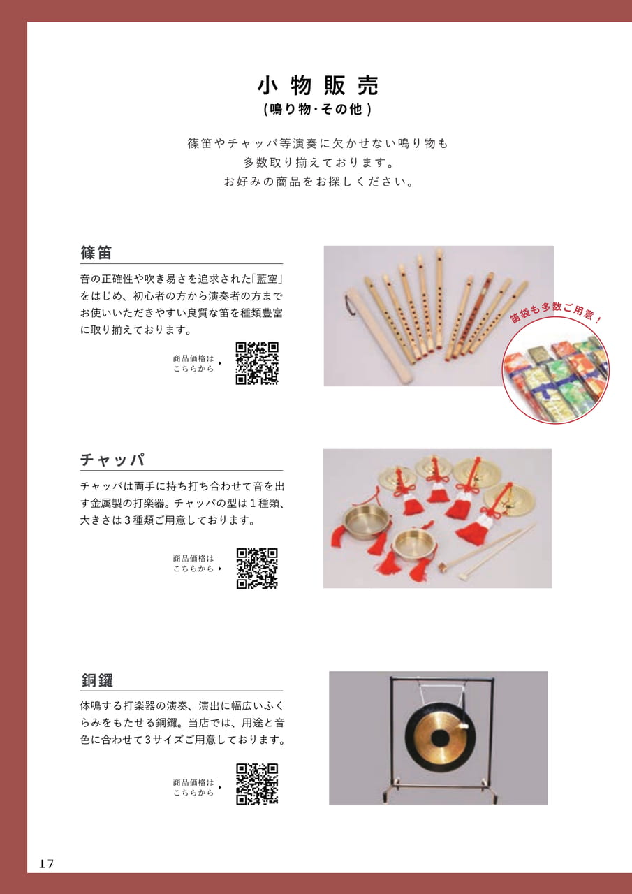 09　小物（18ページ目）