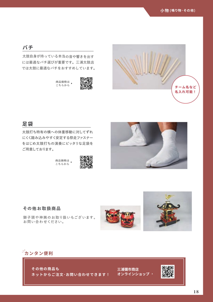 09　小物（19ページ目）
