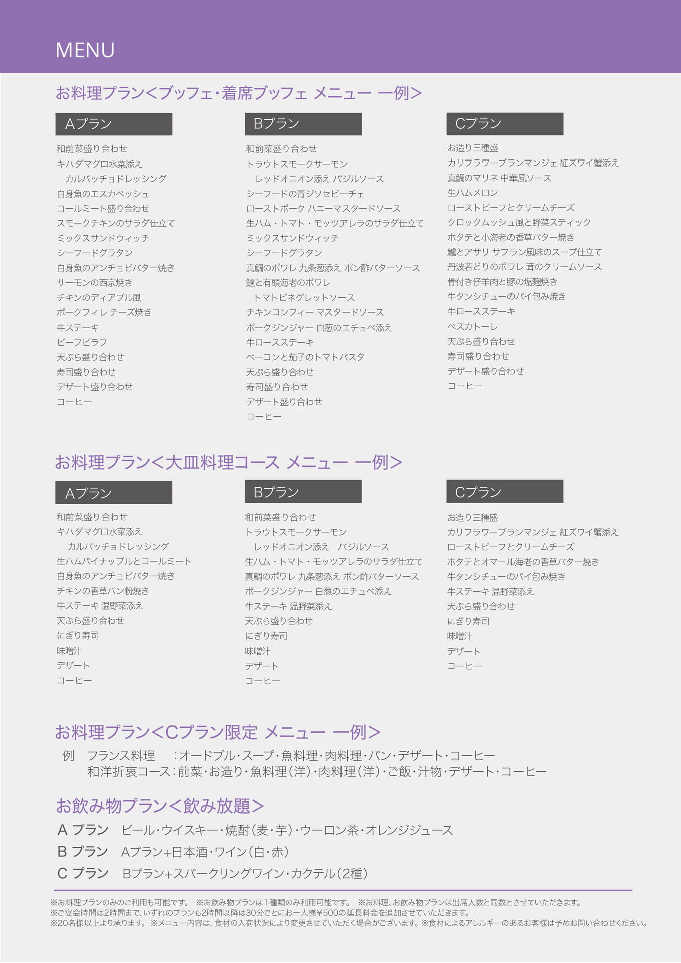 パーティープラン2026　メニュー（3ページ目）