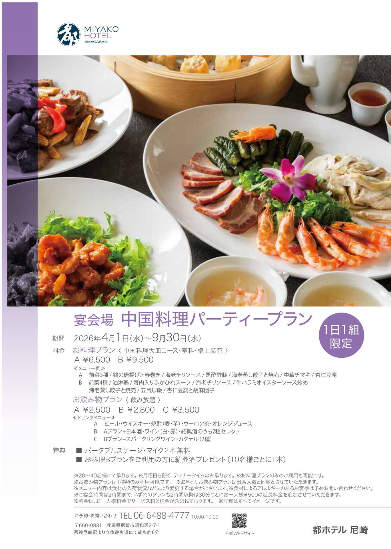 中国料理パーティープラン2026（4ページ目）