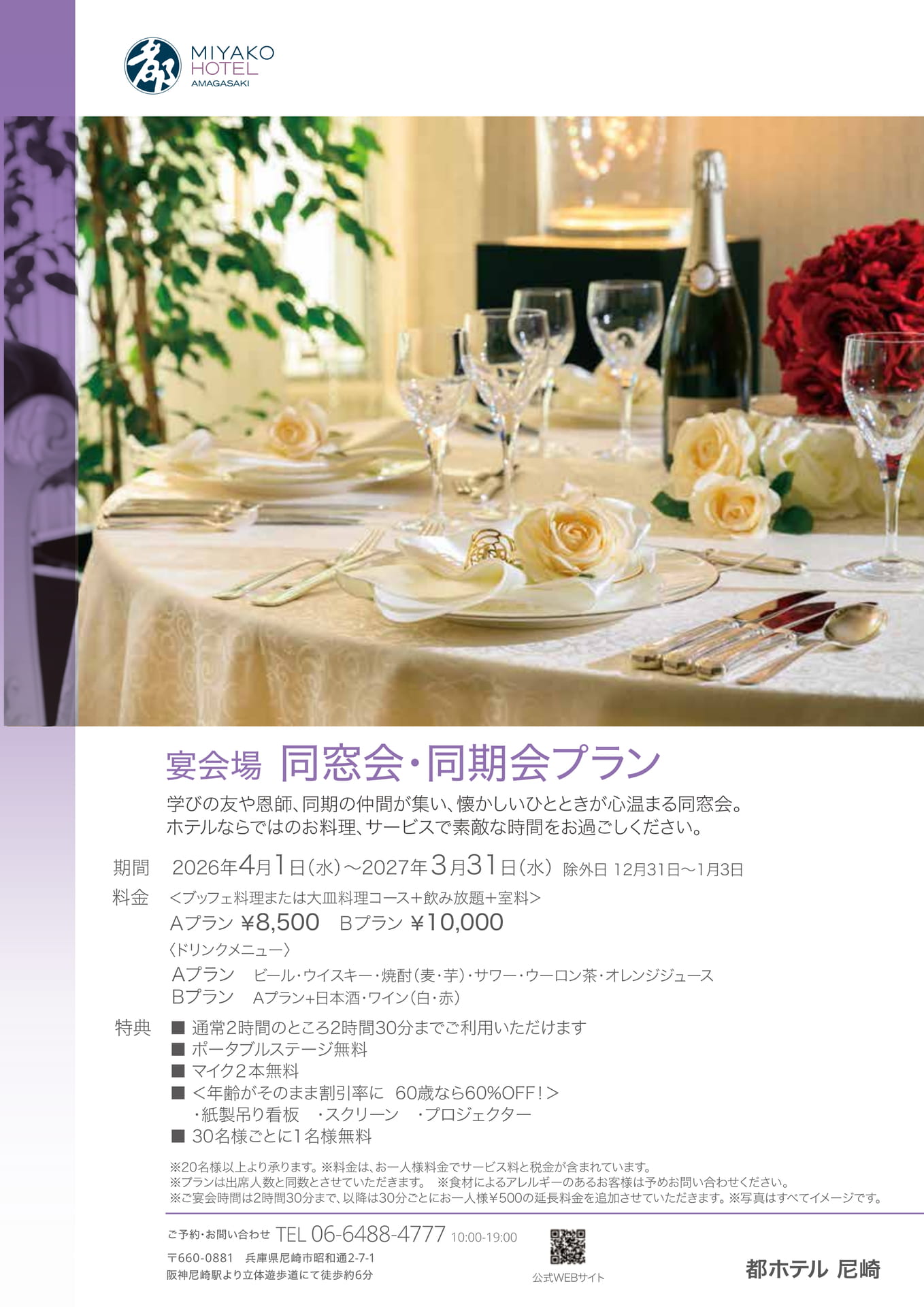 同窓会・同期会プラン2026（8ページ目）