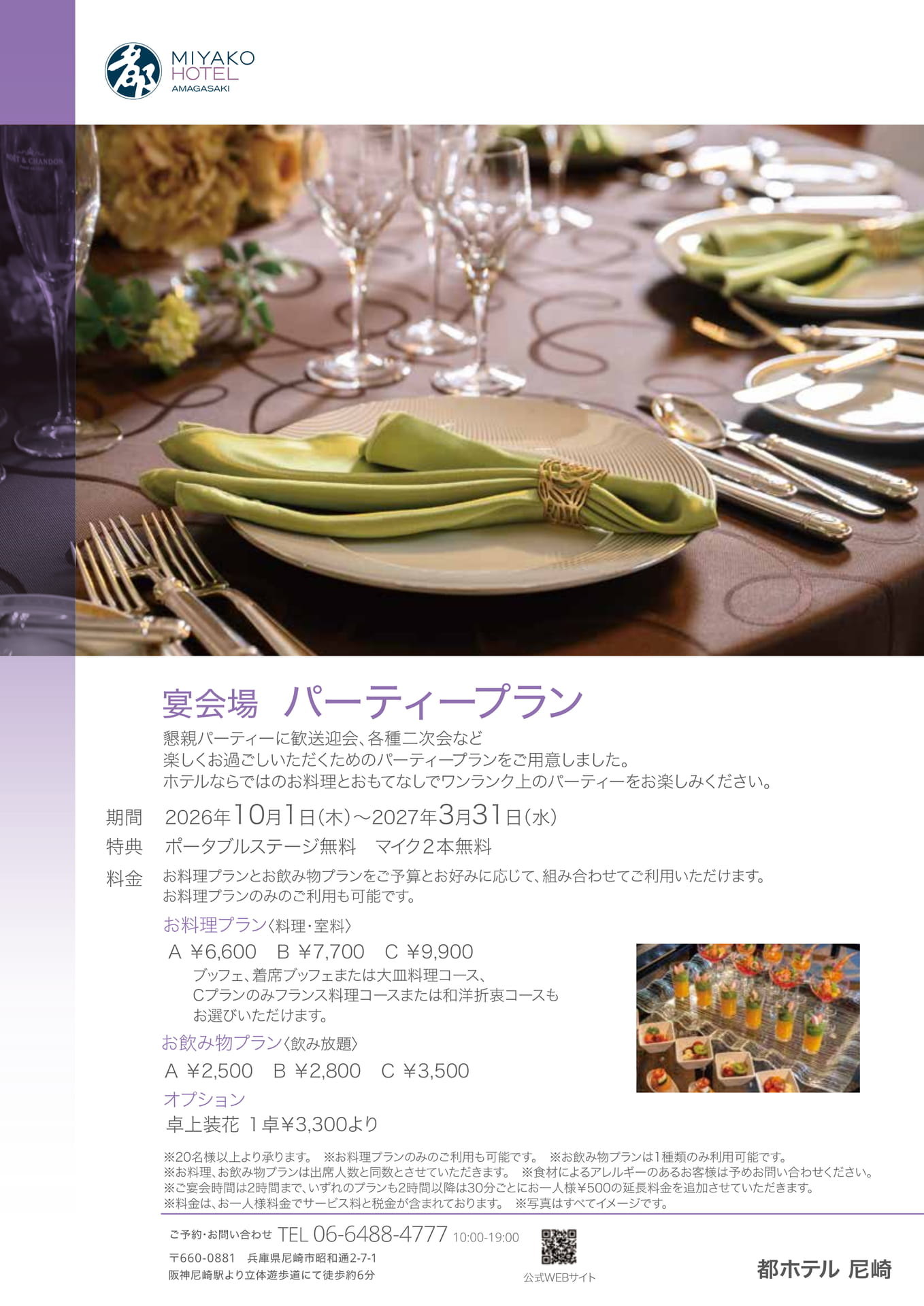パーティープラン2026　10月1日から（1ページ目）