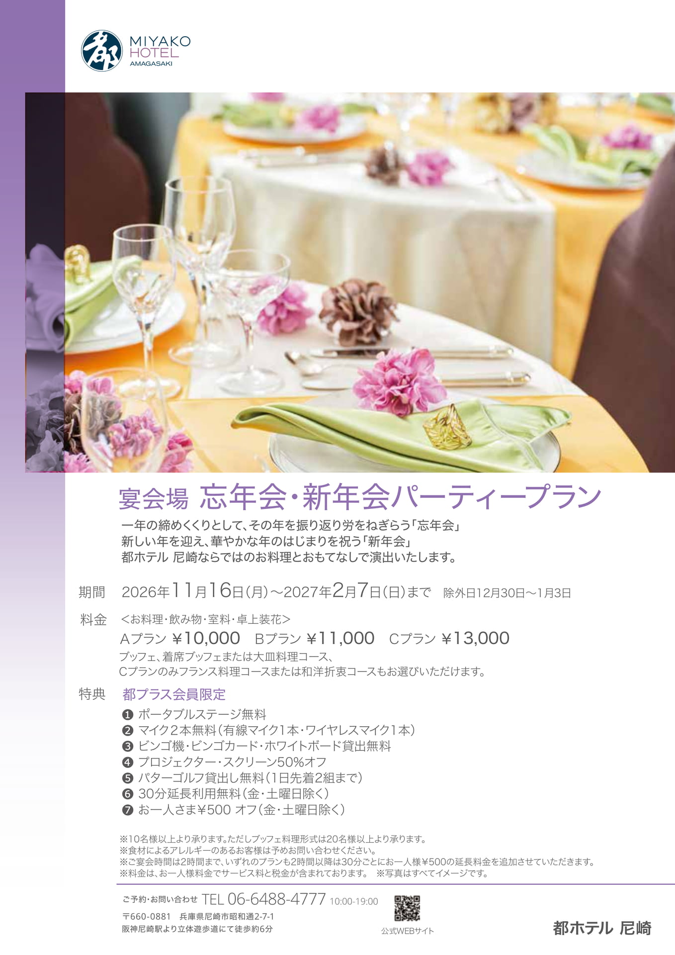 忘年会・新年会パーティープラン（3ページ目）