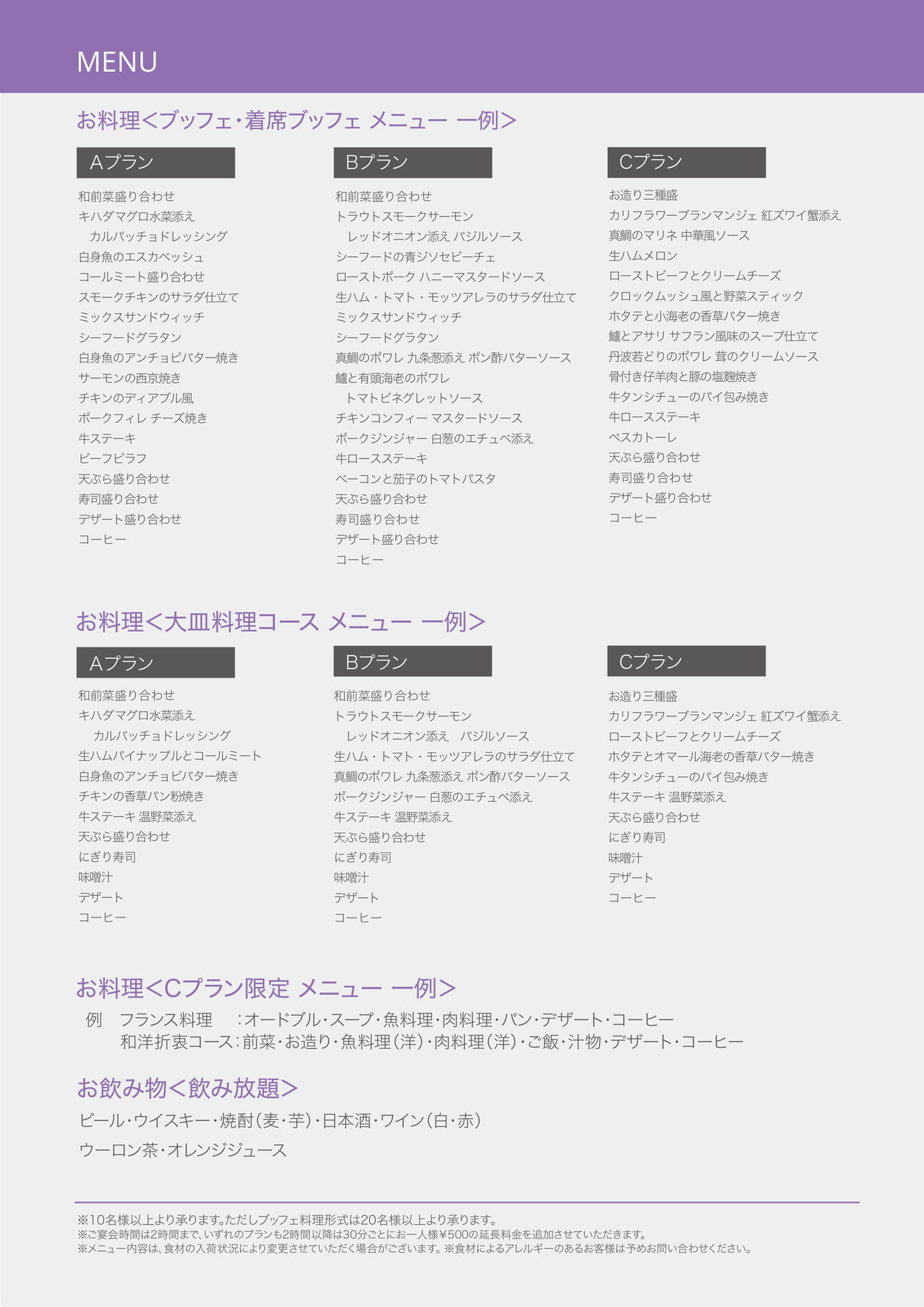 忘年会・新年会パーティープラン（4ページ目）