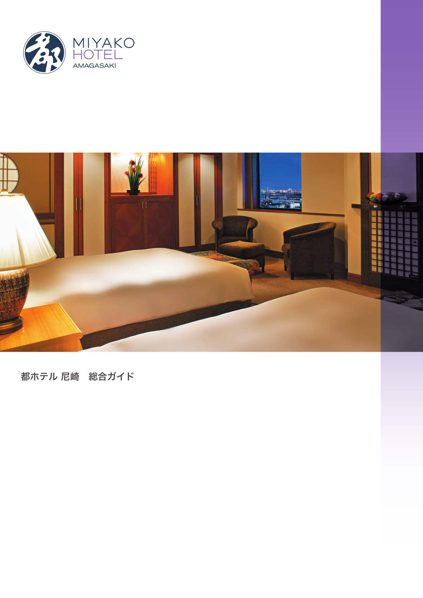 Facilities Guide（1ページ目）