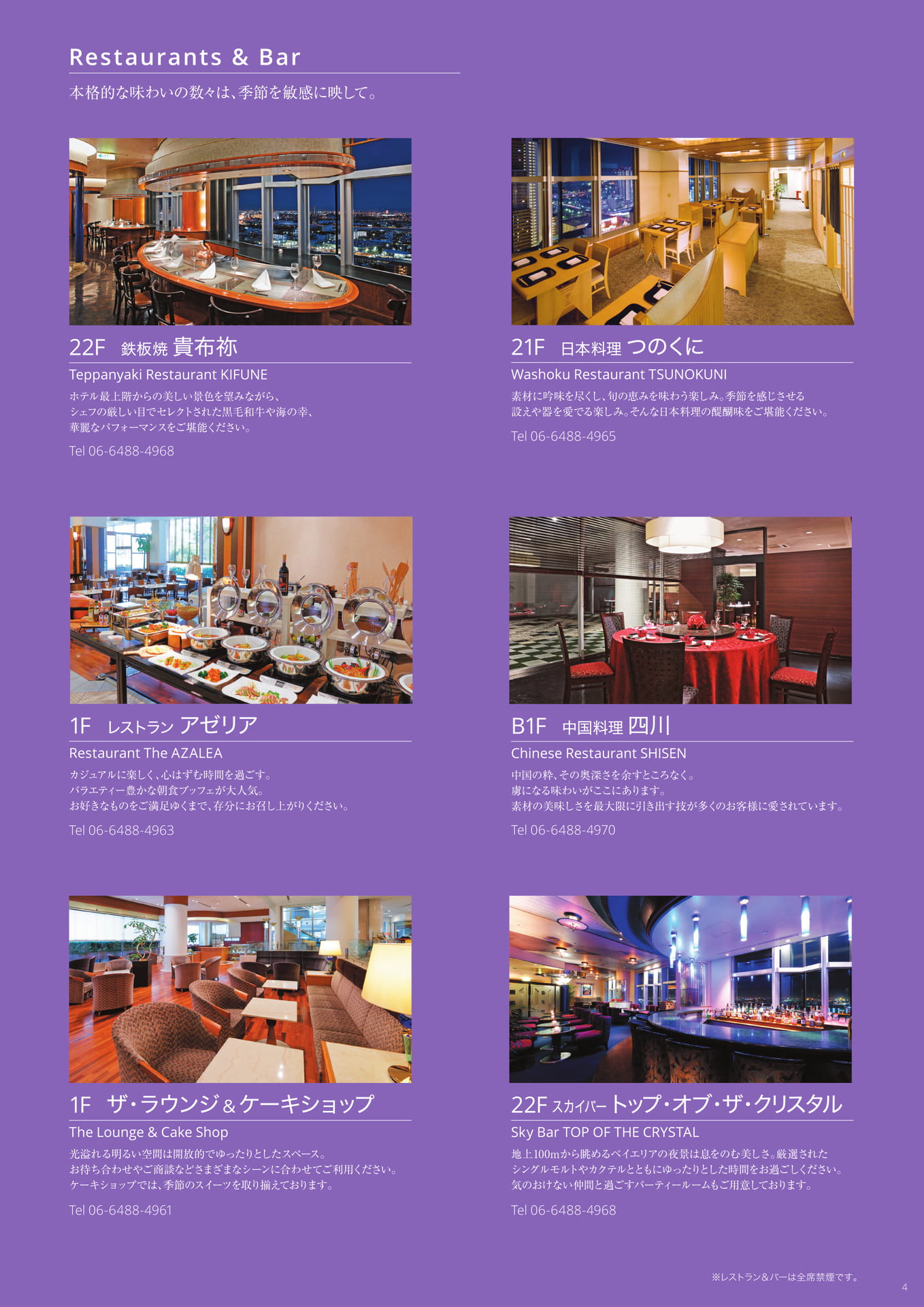 Restaurants & Bar（5ページ目）