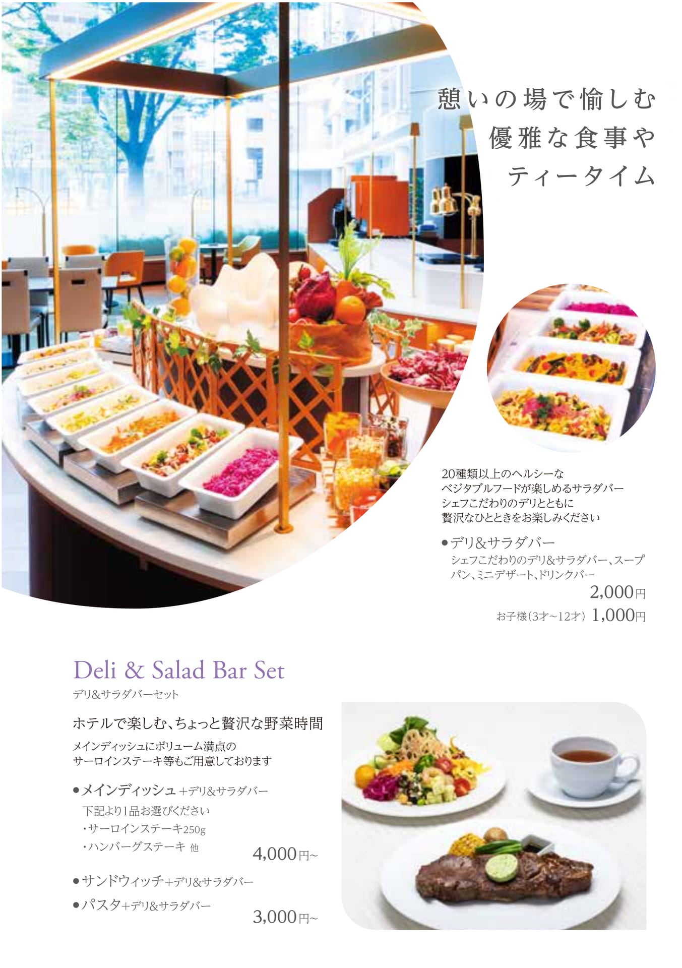 デリ＆サラダバーセット（2ページ目）