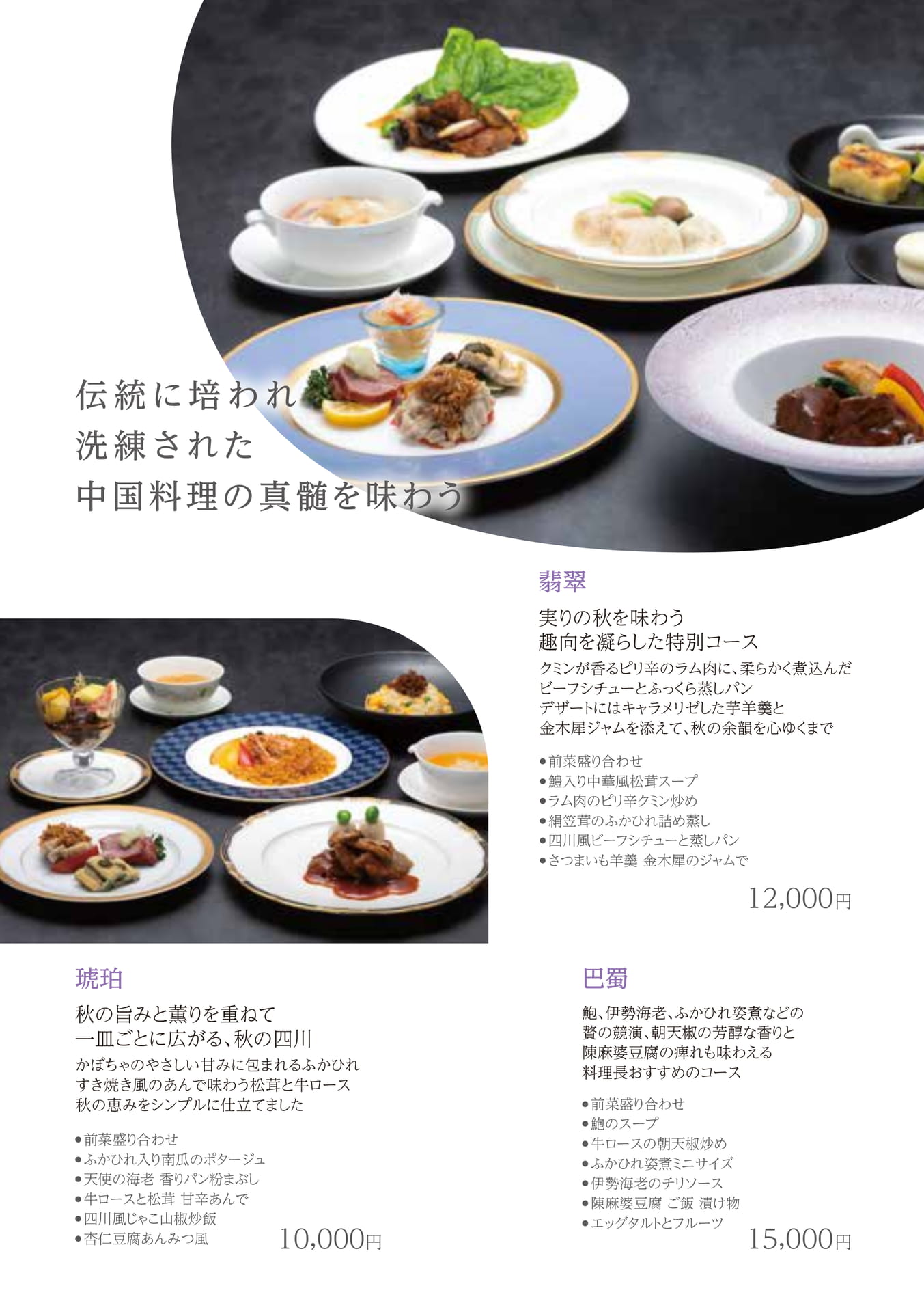 中国料理 四川特別コース（4ページ目）