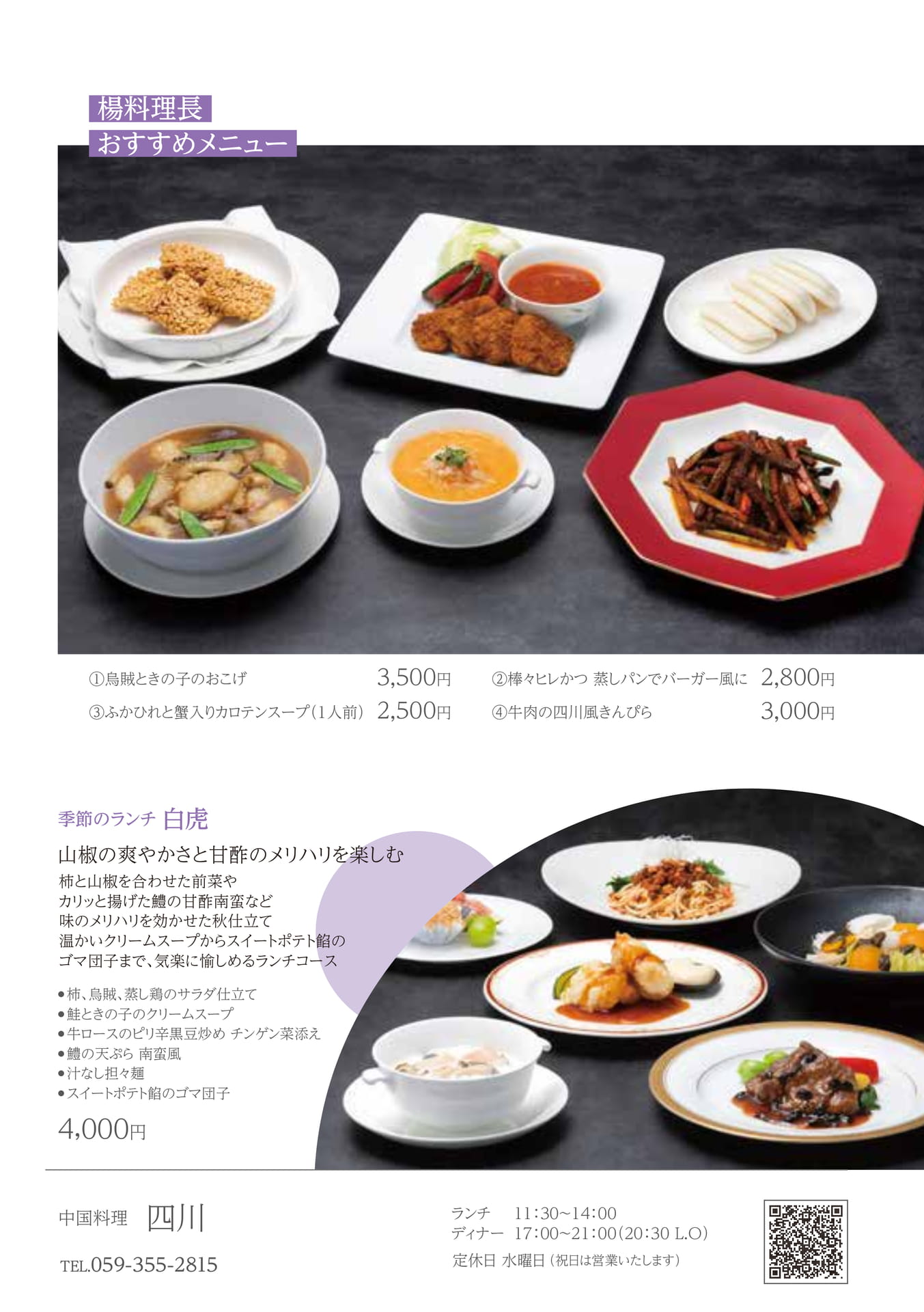 中国料理 四川（5ページ目）