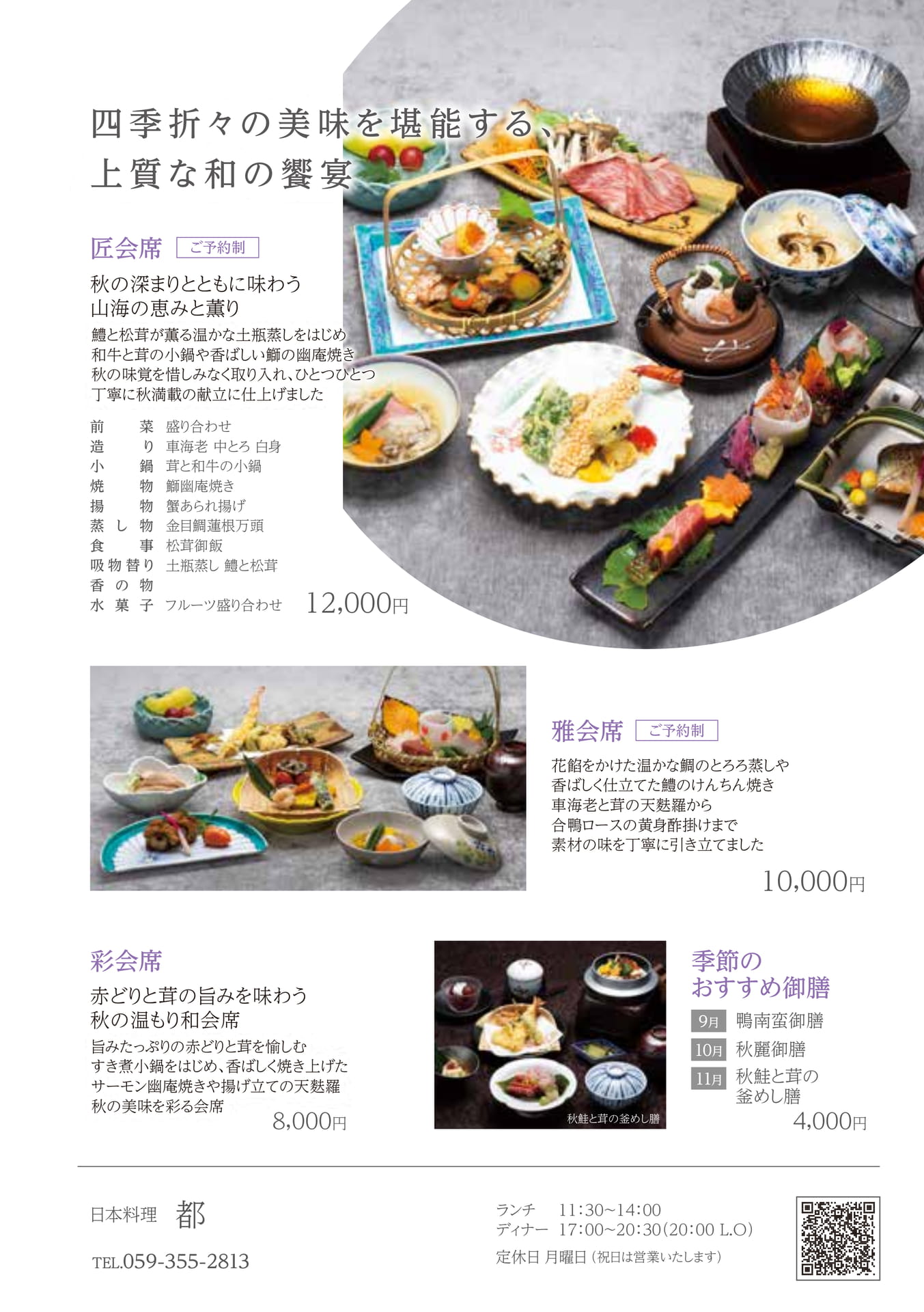 日本料理 都（6ページ目）