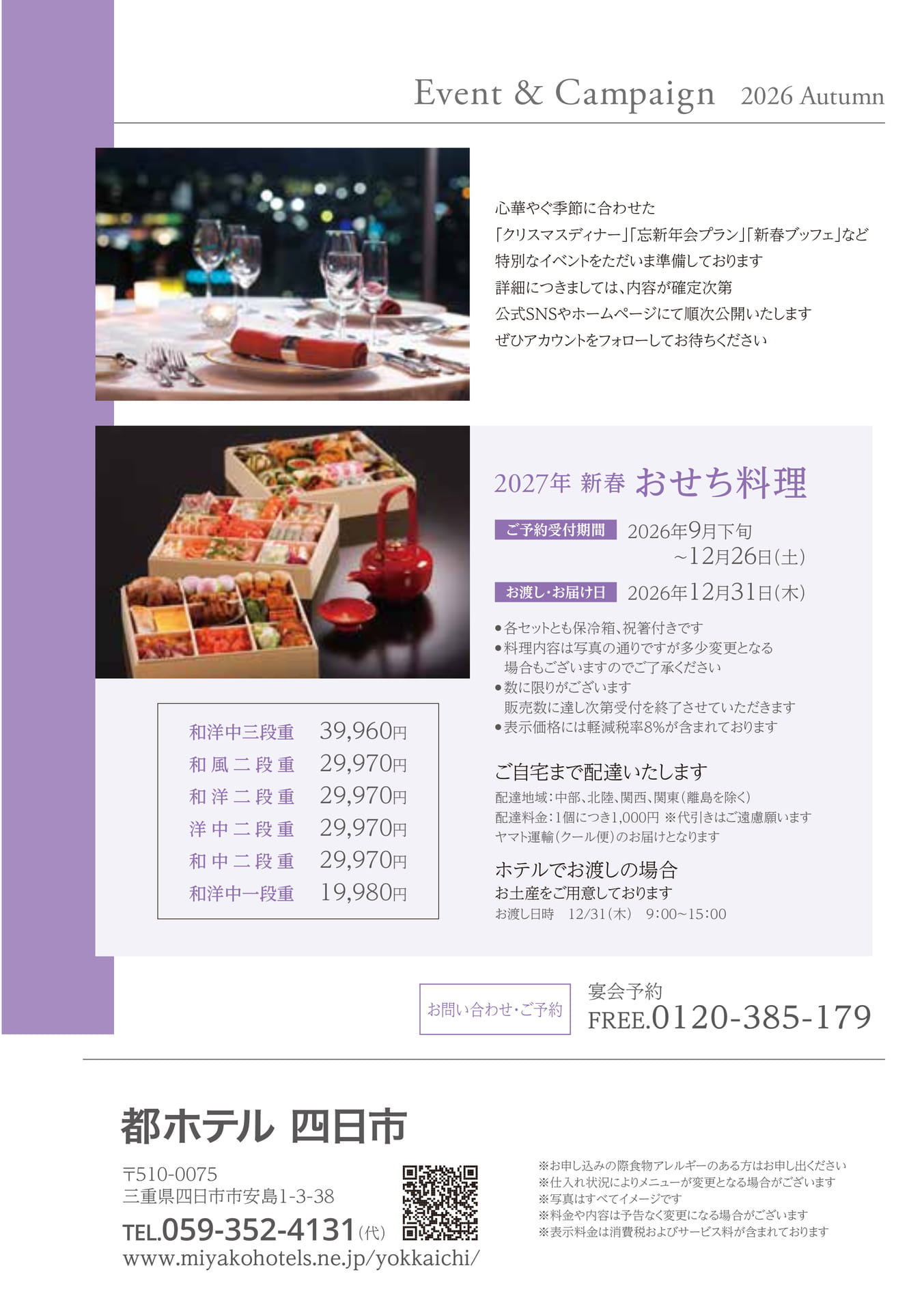 イベント＆キャンペーン・おせち料理（8ページ目）