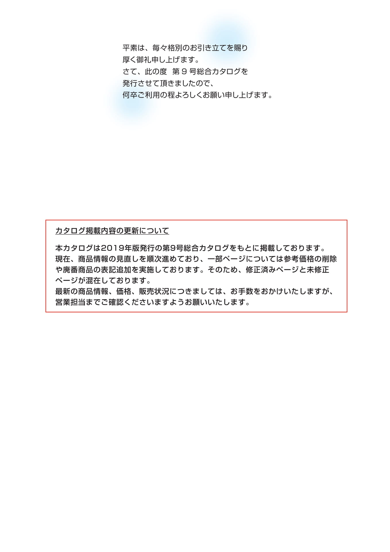 発刊のご挨拶(2ページ目)