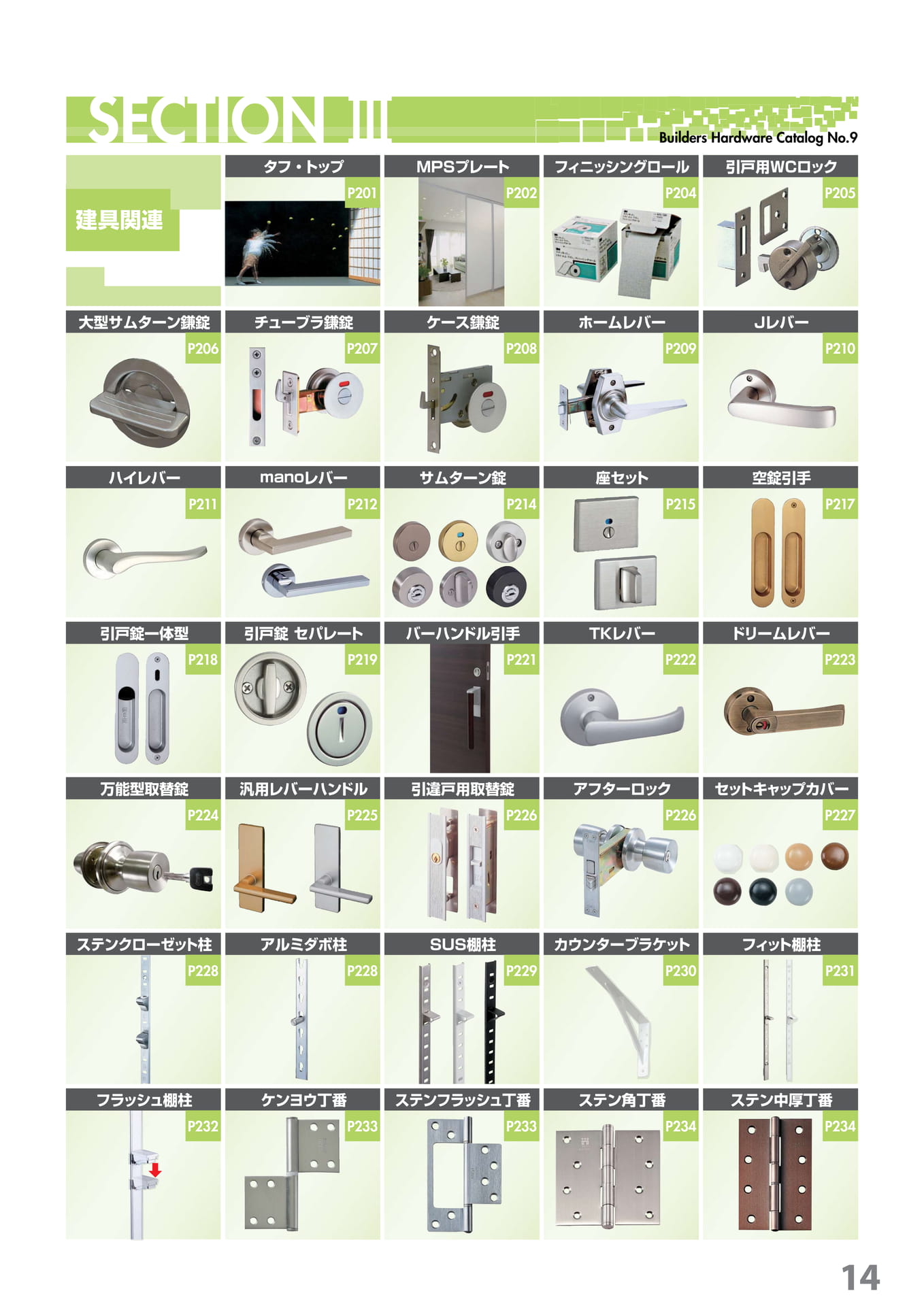 建具関連INDEX P201~P234(15ページ目)